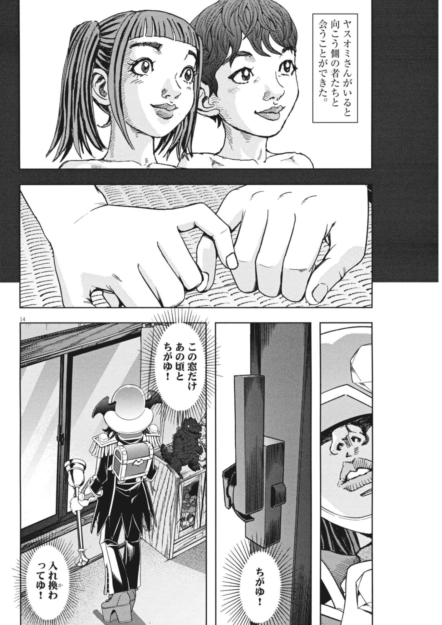 Gekkou Kamen - Chapter 76 - Page 14