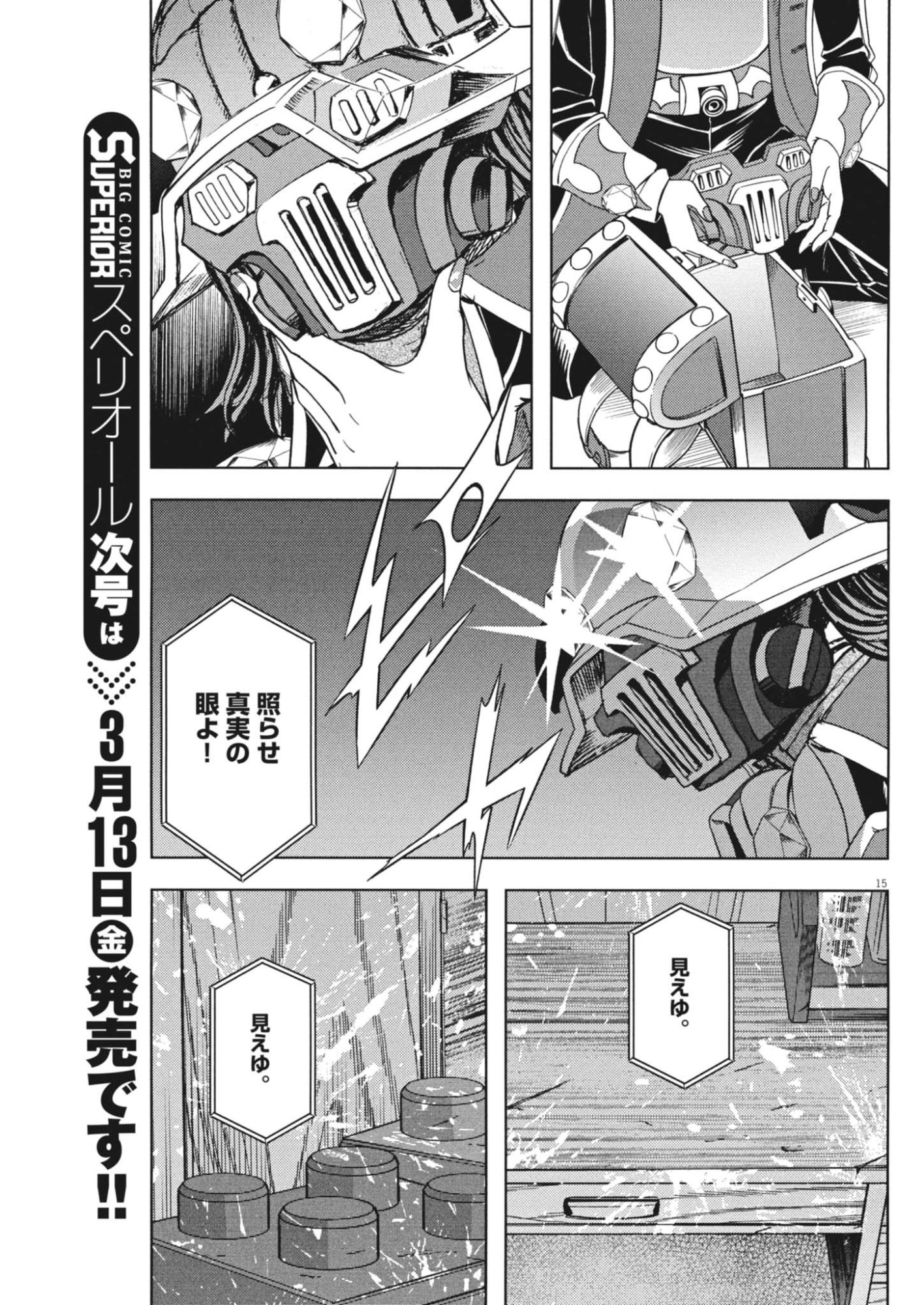 Gekkou Kamen - Chapter 76 - Page 15