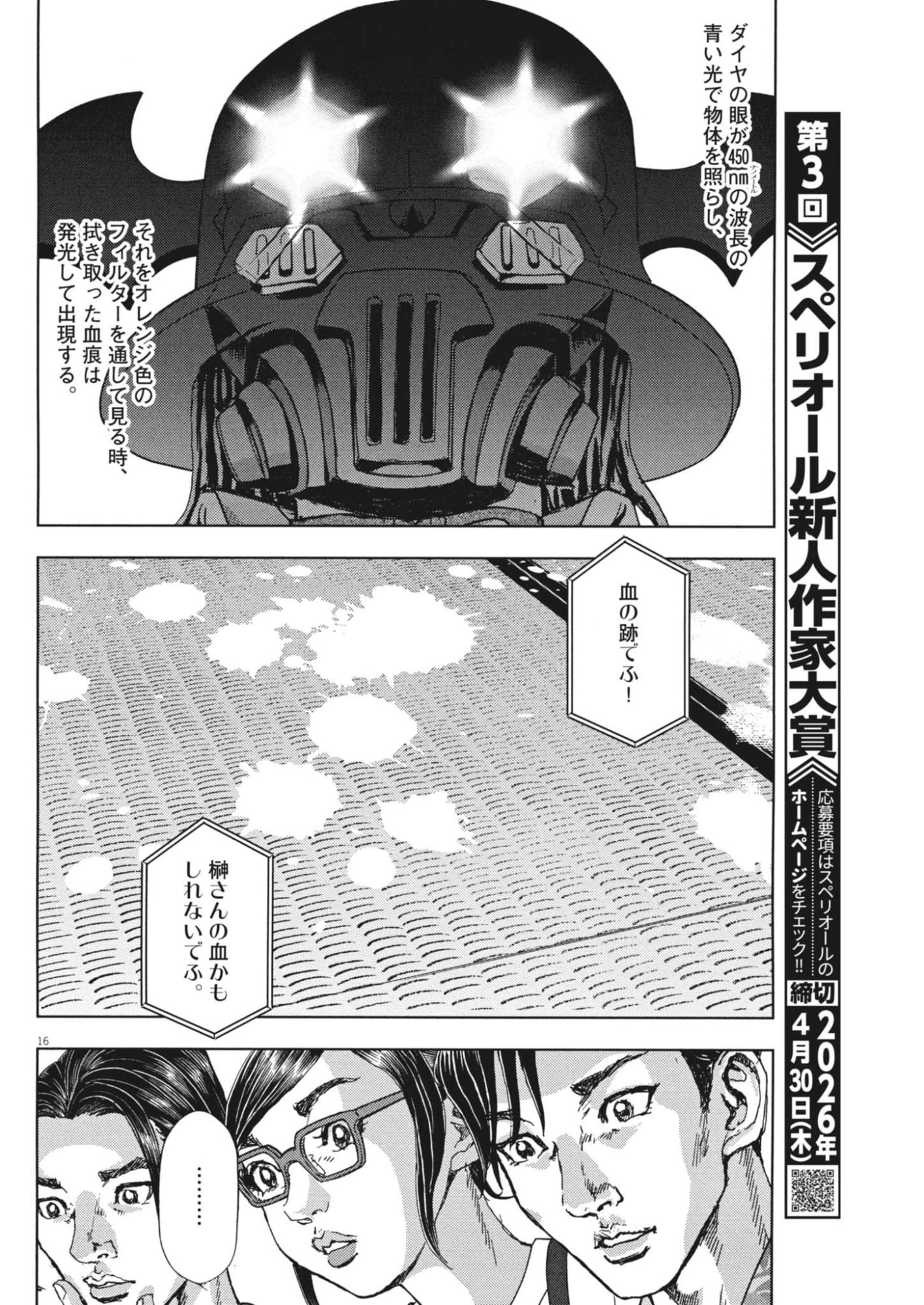 Gekkou Kamen - Chapter 76 - Page 16