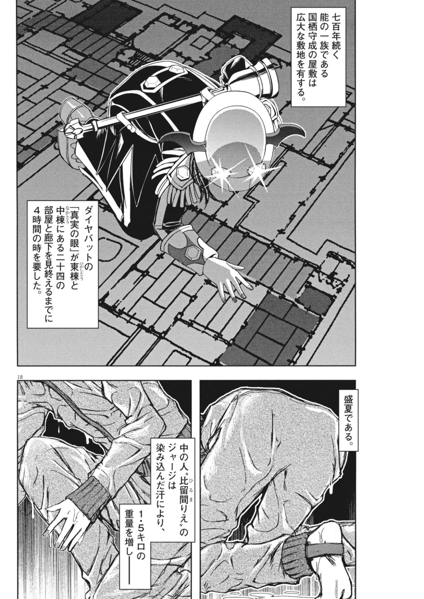 Gekkou Kamen - Chapter 76 - Page 18