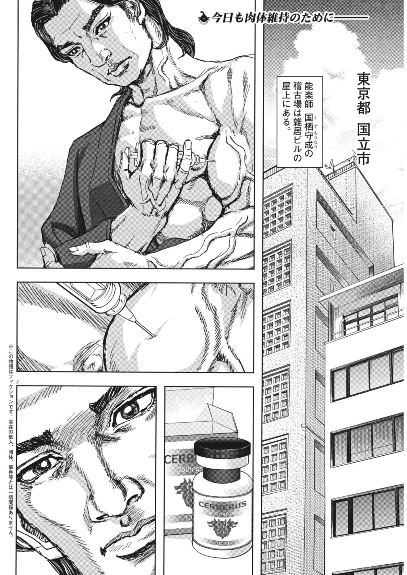 Gekkou Kamen - Chapter 76 - Page 2