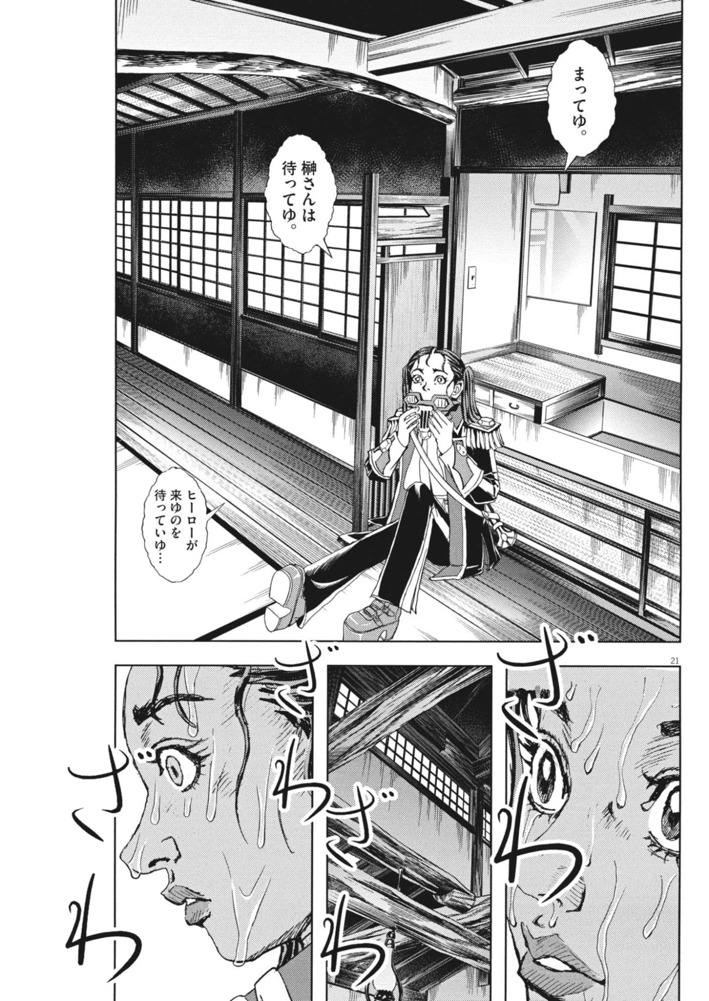 Gekkou Kamen - Chapter 76 - Page 21