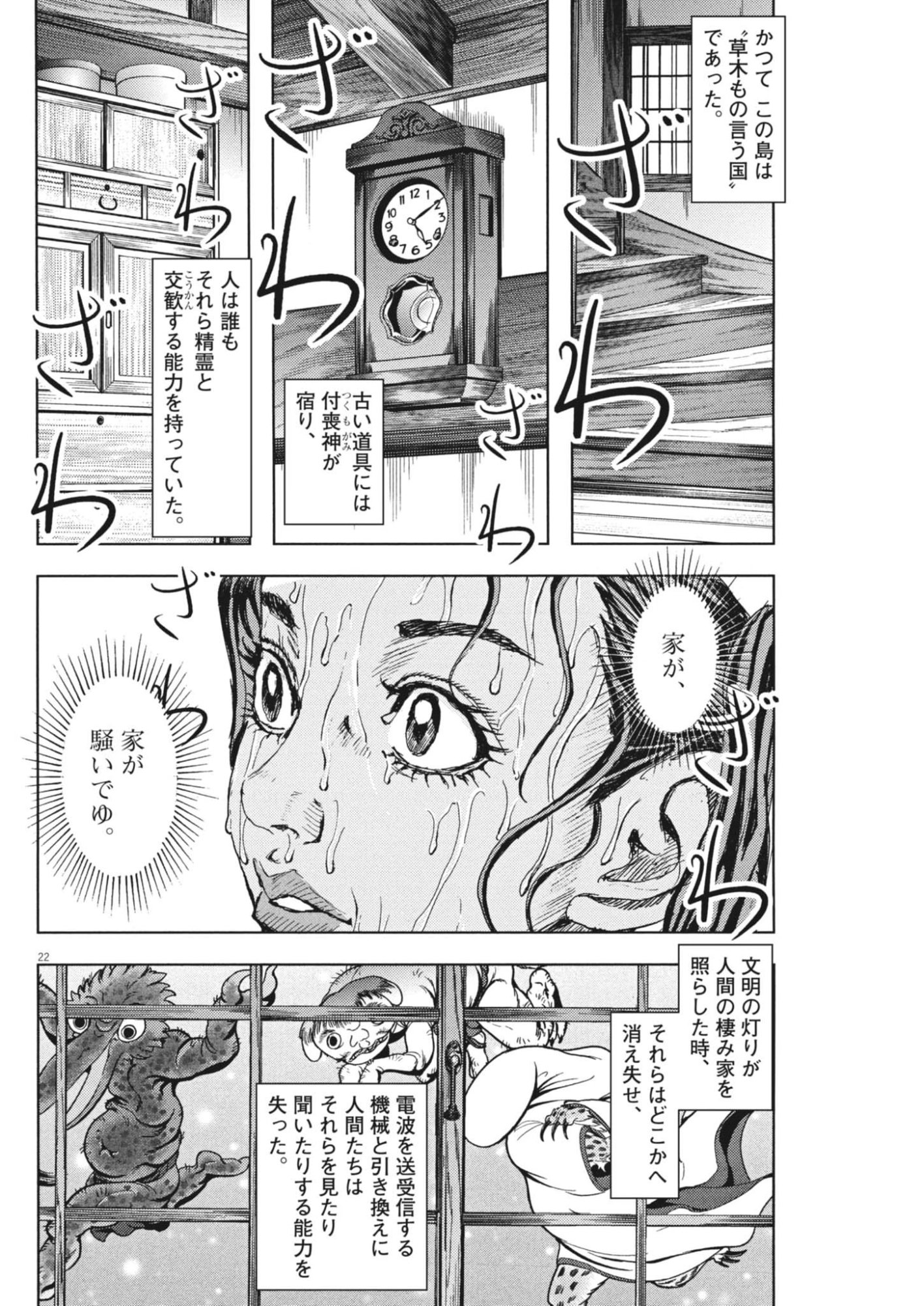 Gekkou Kamen - Chapter 76 - Page 22