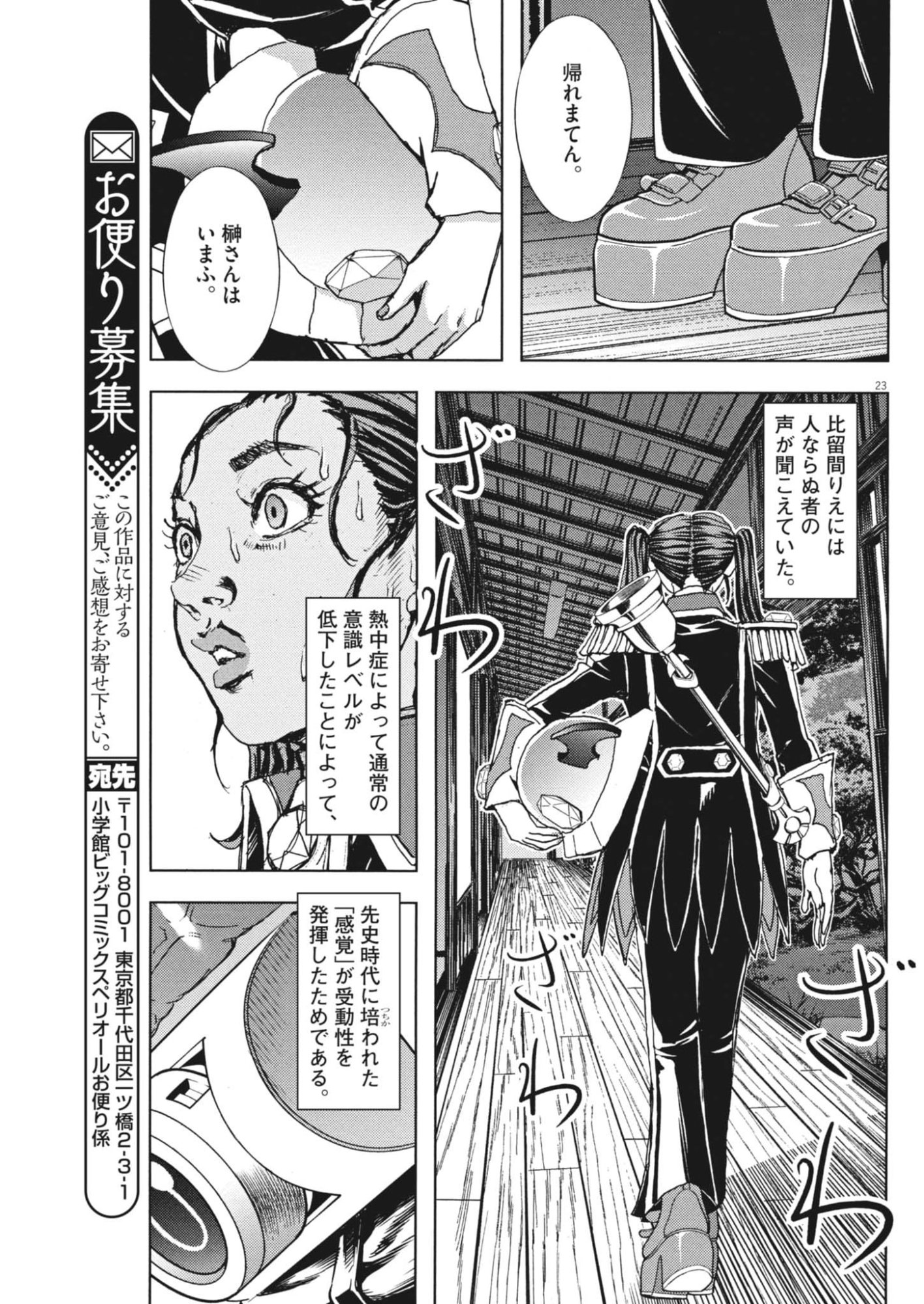 Gekkou Kamen - Chapter 76 - Page 23