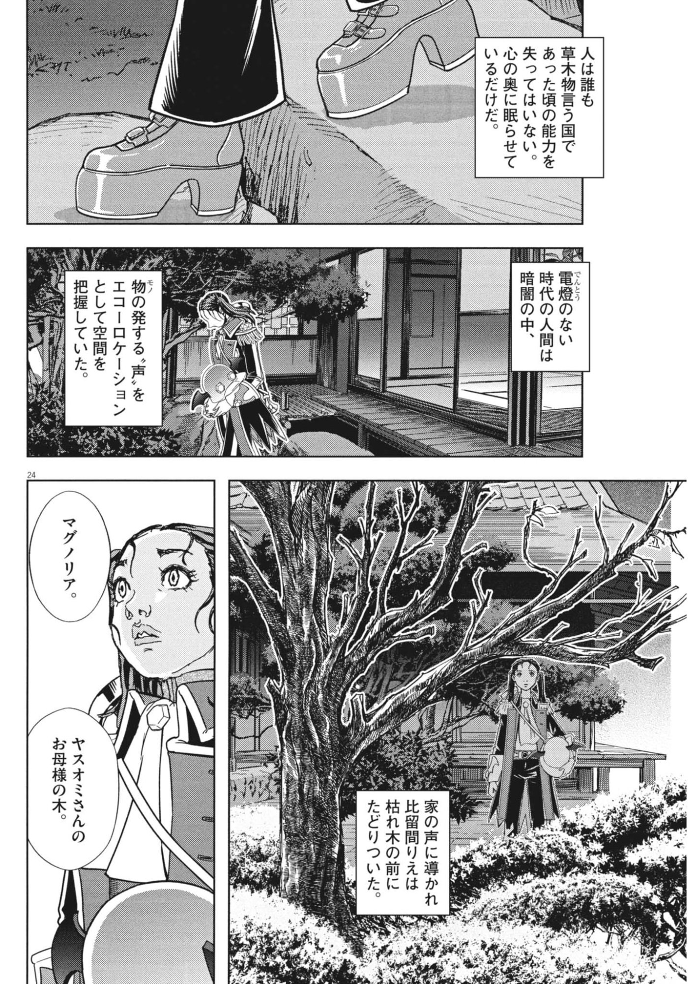 Gekkou Kamen - Chapter 76 - Page 24