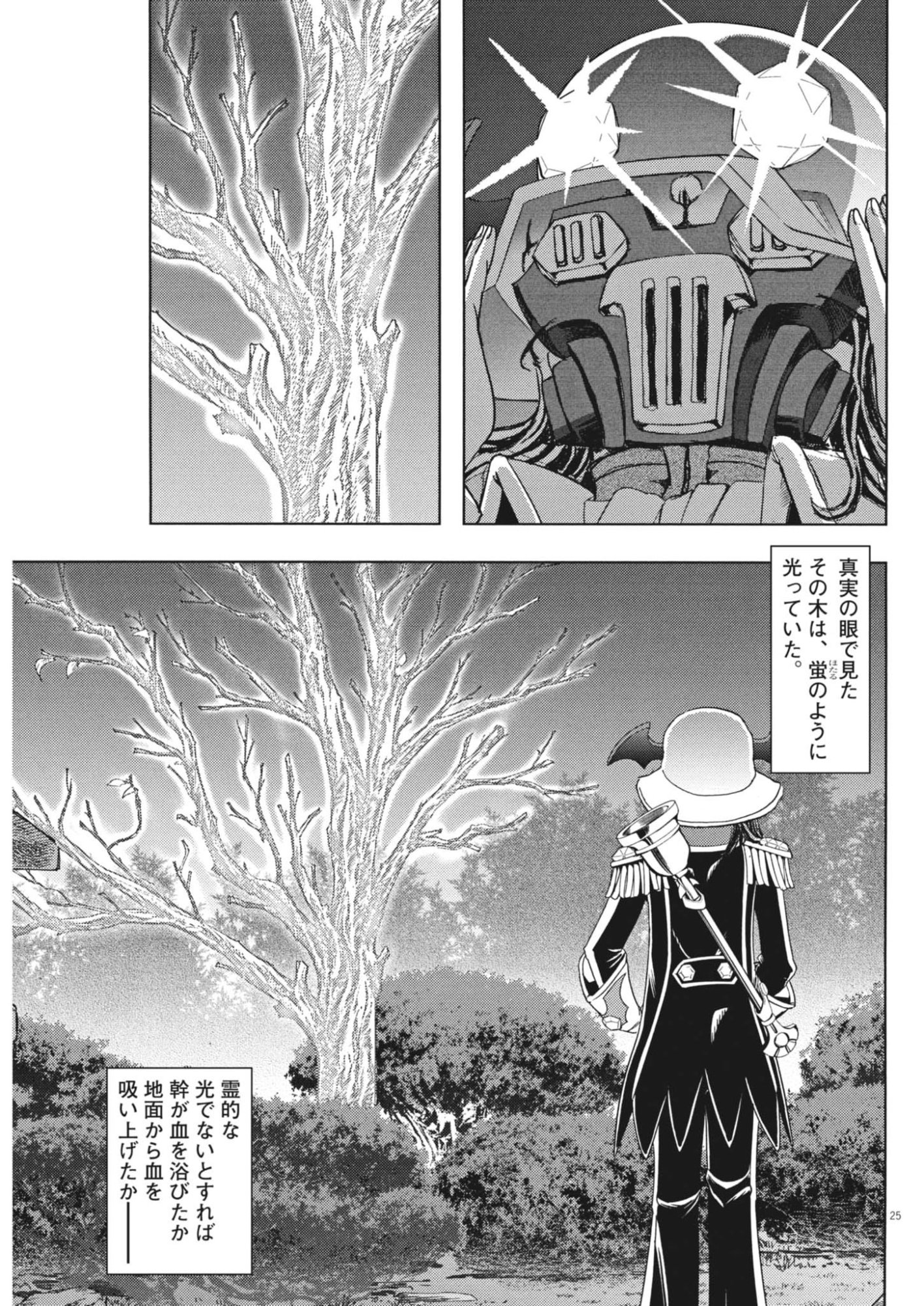 Gekkou Kamen - Chapter 76 - Page 25