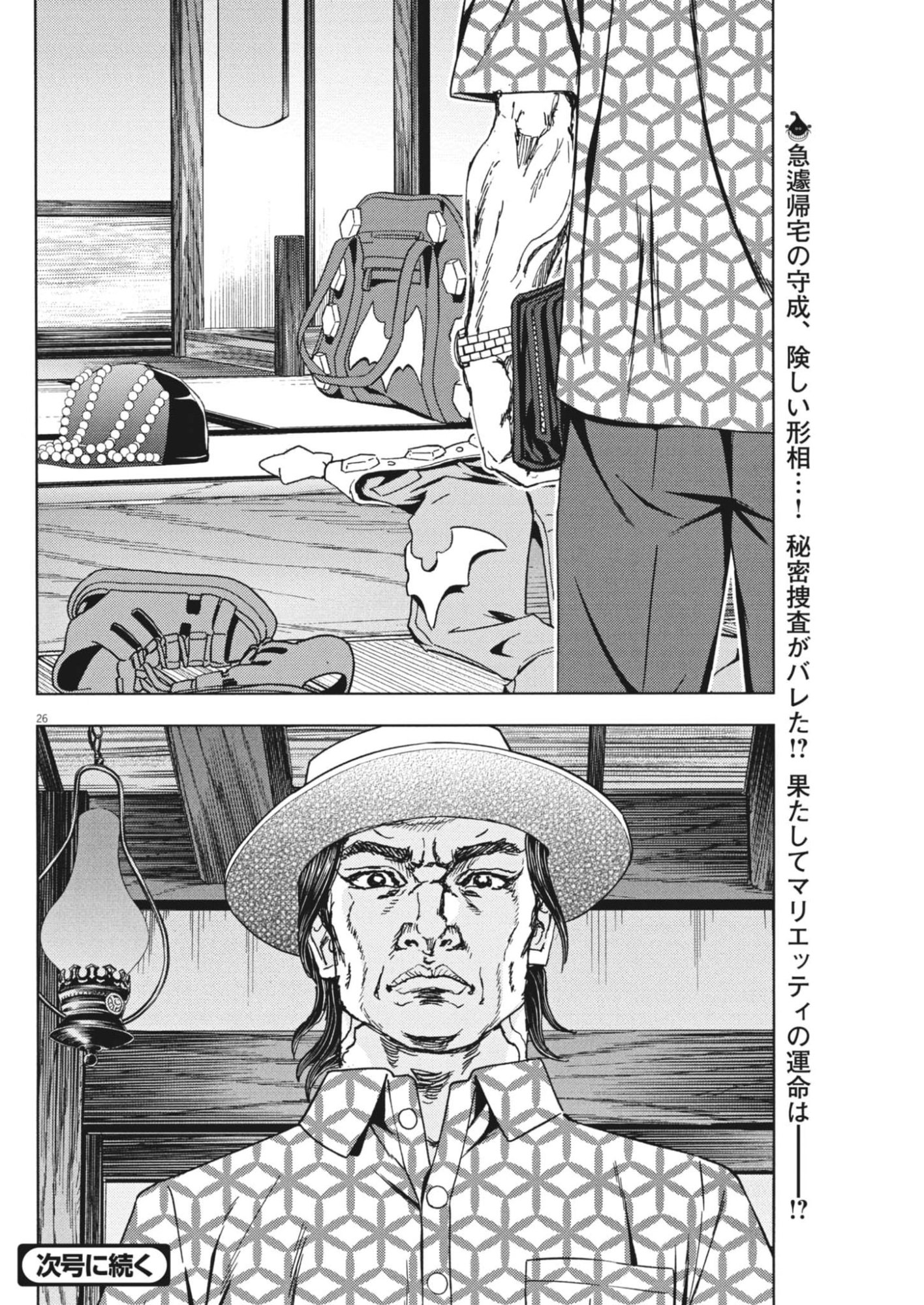 Gekkou Kamen - Chapter 76 - Page 26