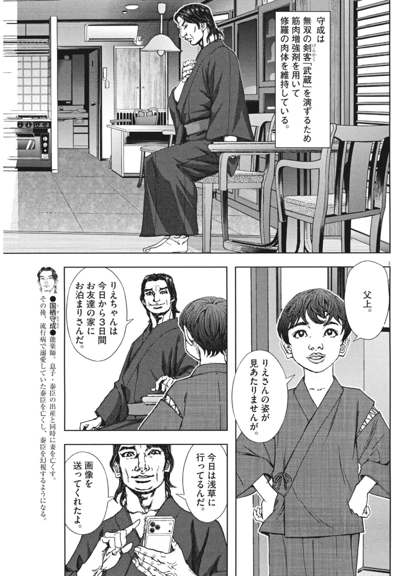 Gekkou Kamen - Chapter 76 - Page 3