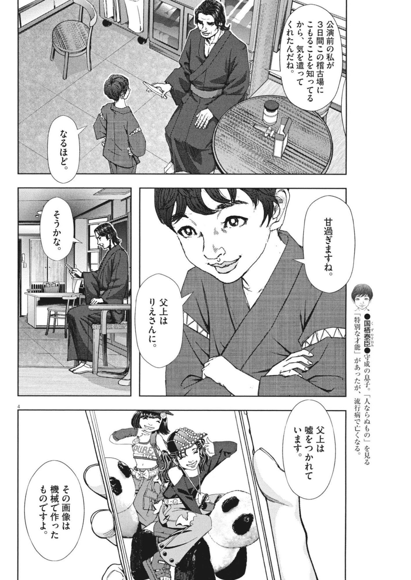 Gekkou Kamen - Chapter 76 - Page 4