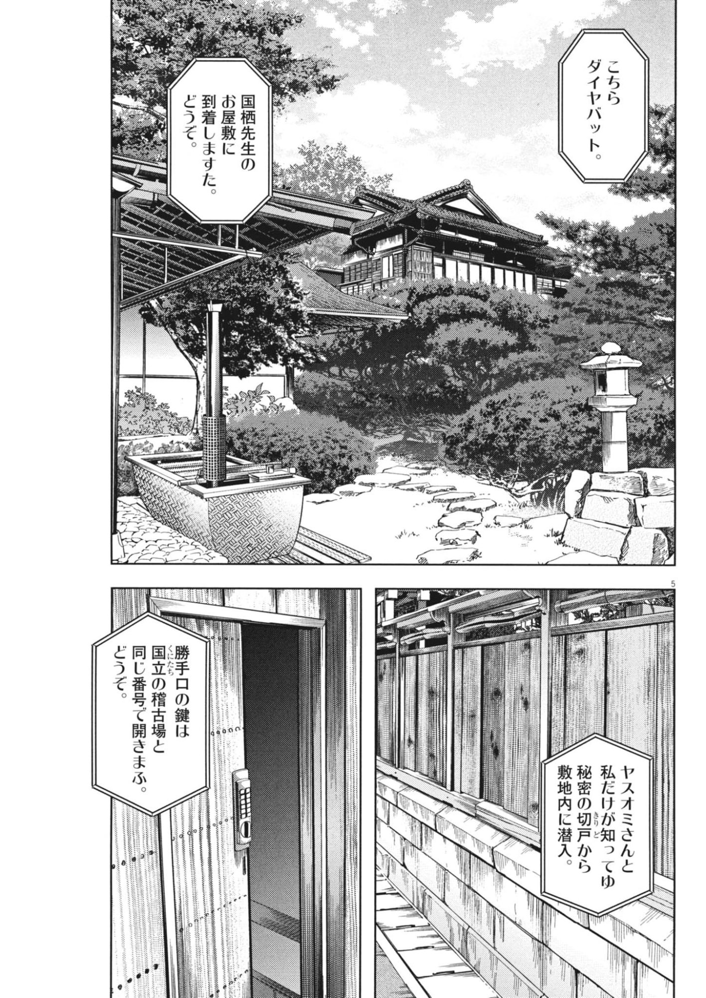 Gekkou Kamen - Chapter 76 - Page 5