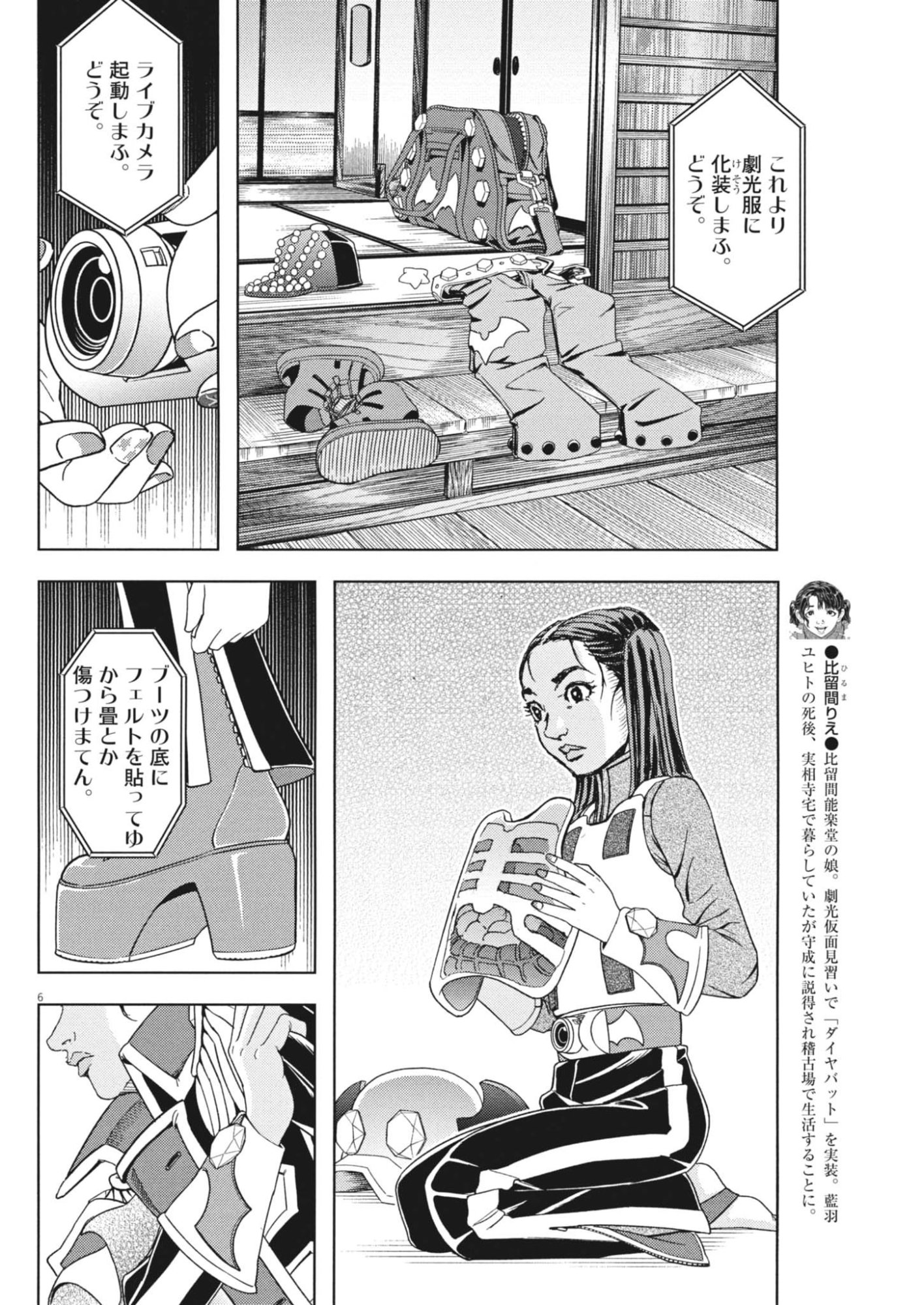 Gekkou Kamen - Chapter 76 - Page 6