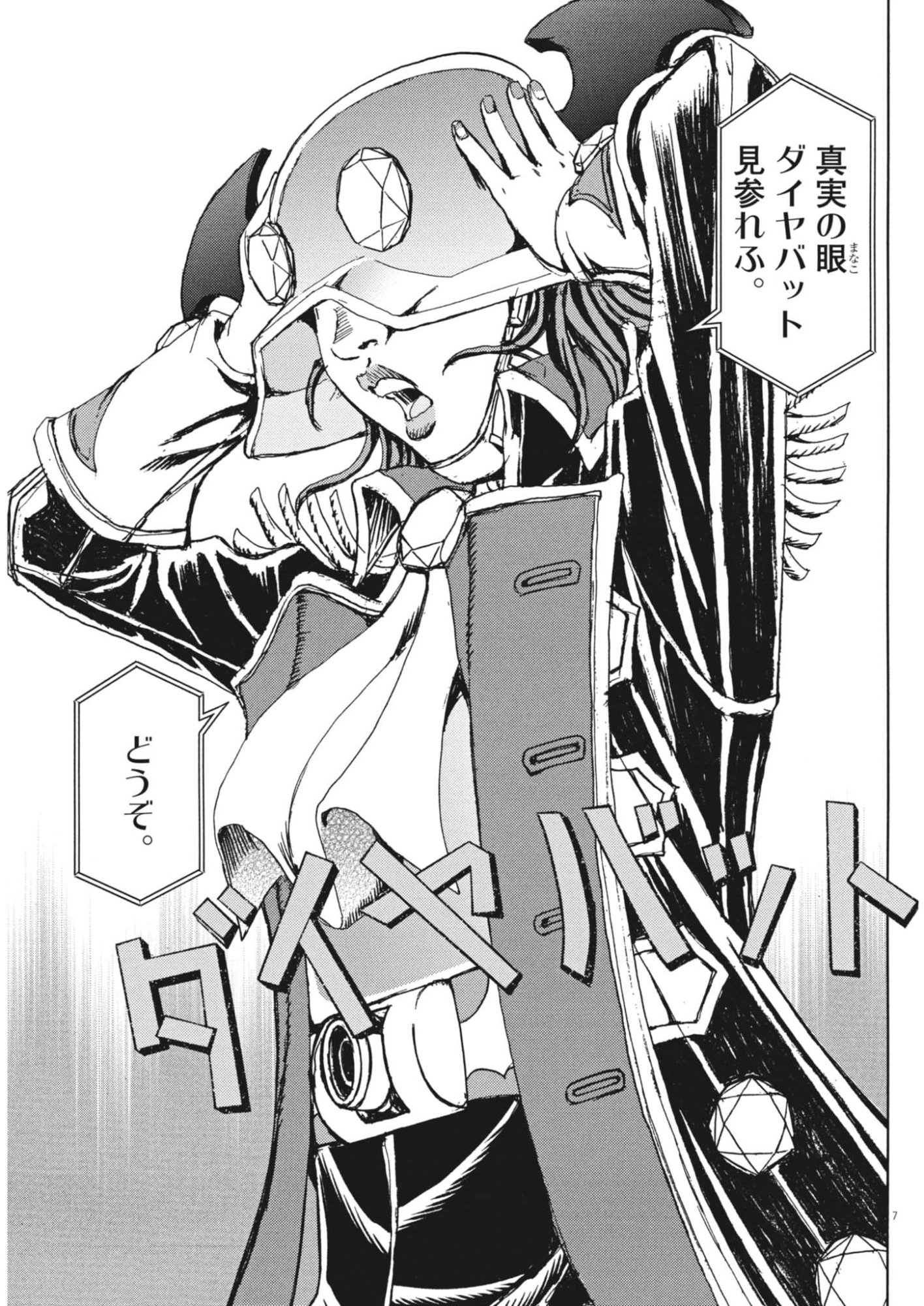 Gekkou Kamen - Chapter 76 - Page 7