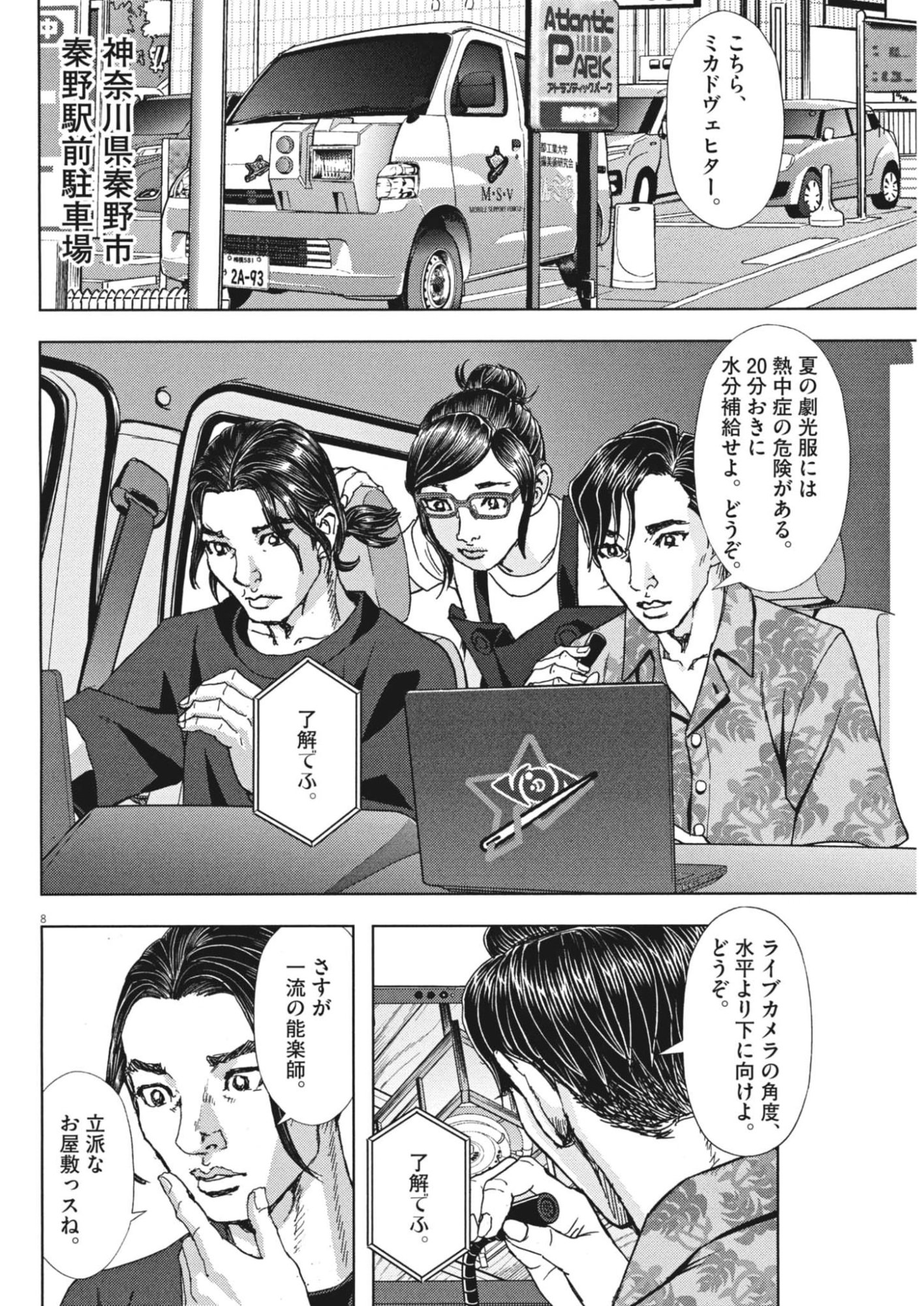 Gekkou Kamen - Chapter 76 - Page 8