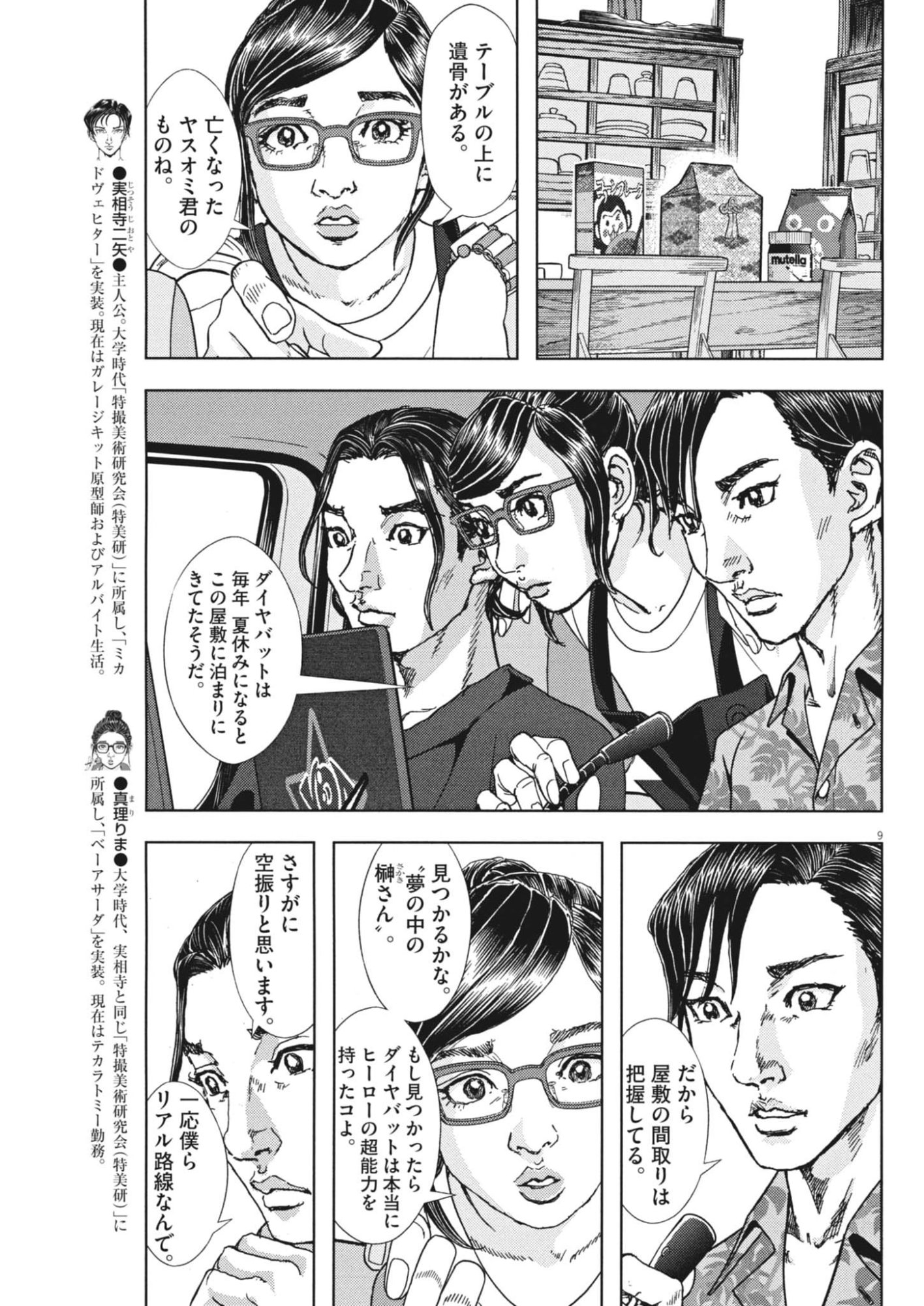 Gekkou Kamen - Chapter 76 - Page 9