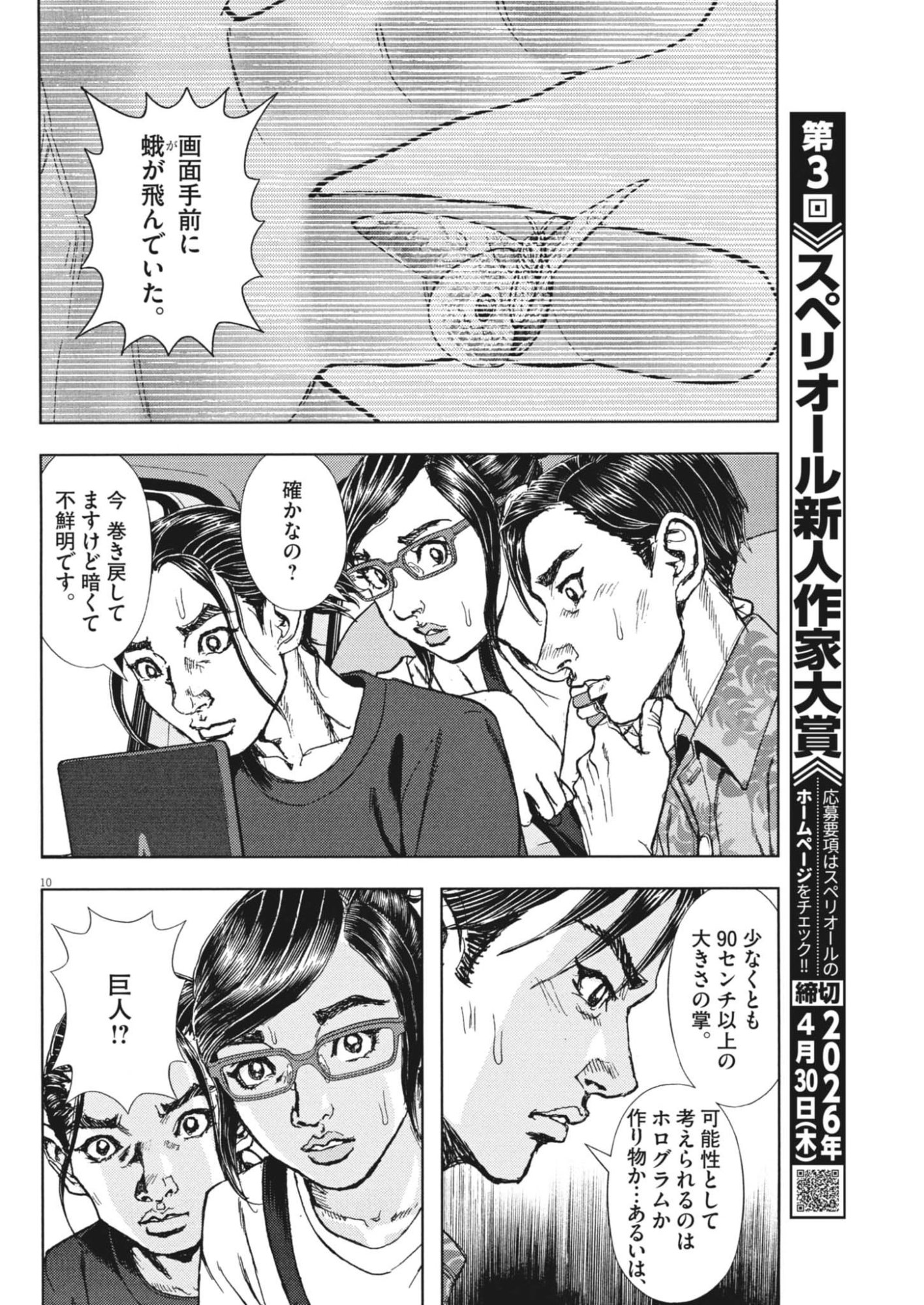 Gekkou Kamen - Chapter 77 - Page 10