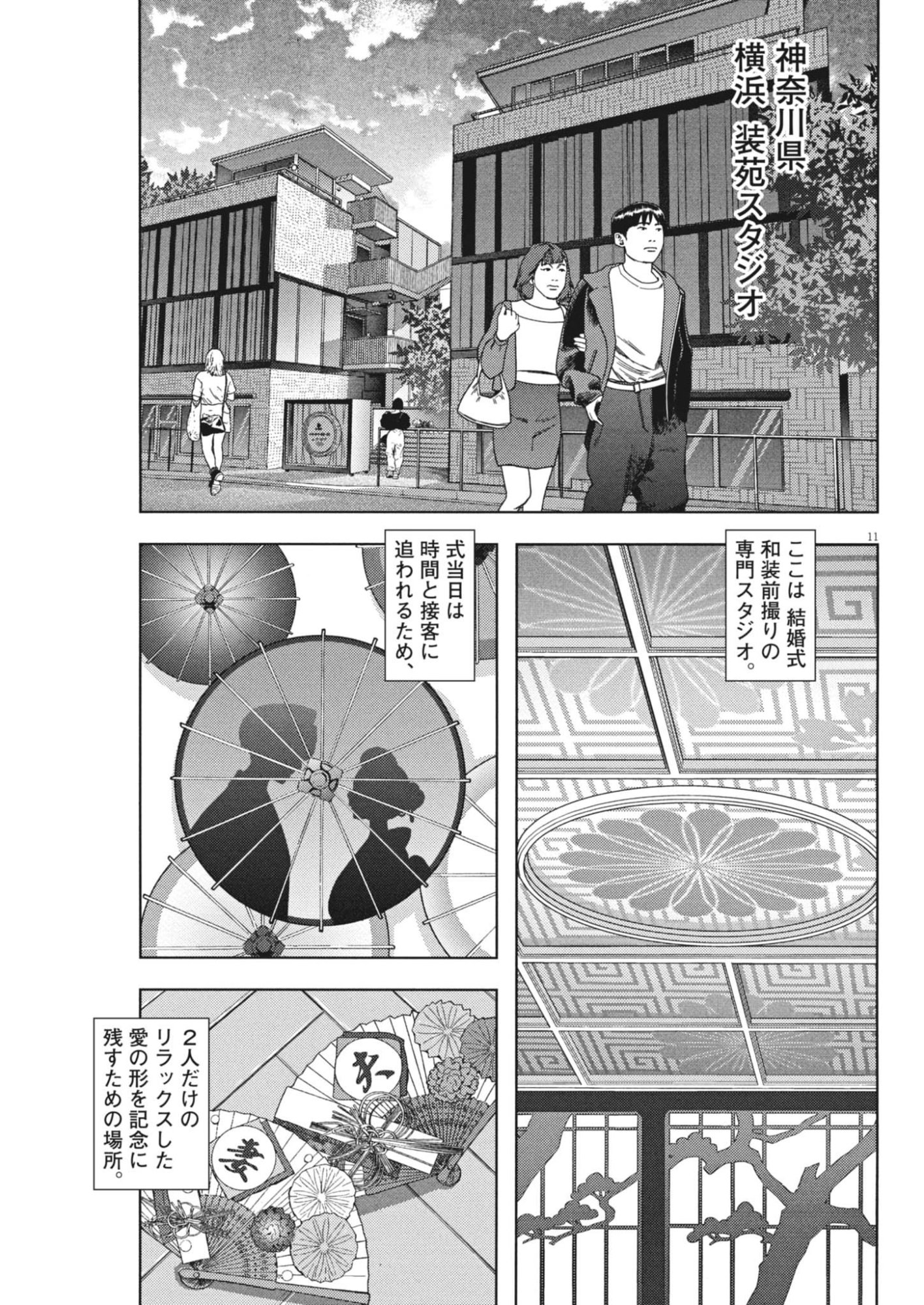 Gekkou Kamen - Chapter 77 - Page 11