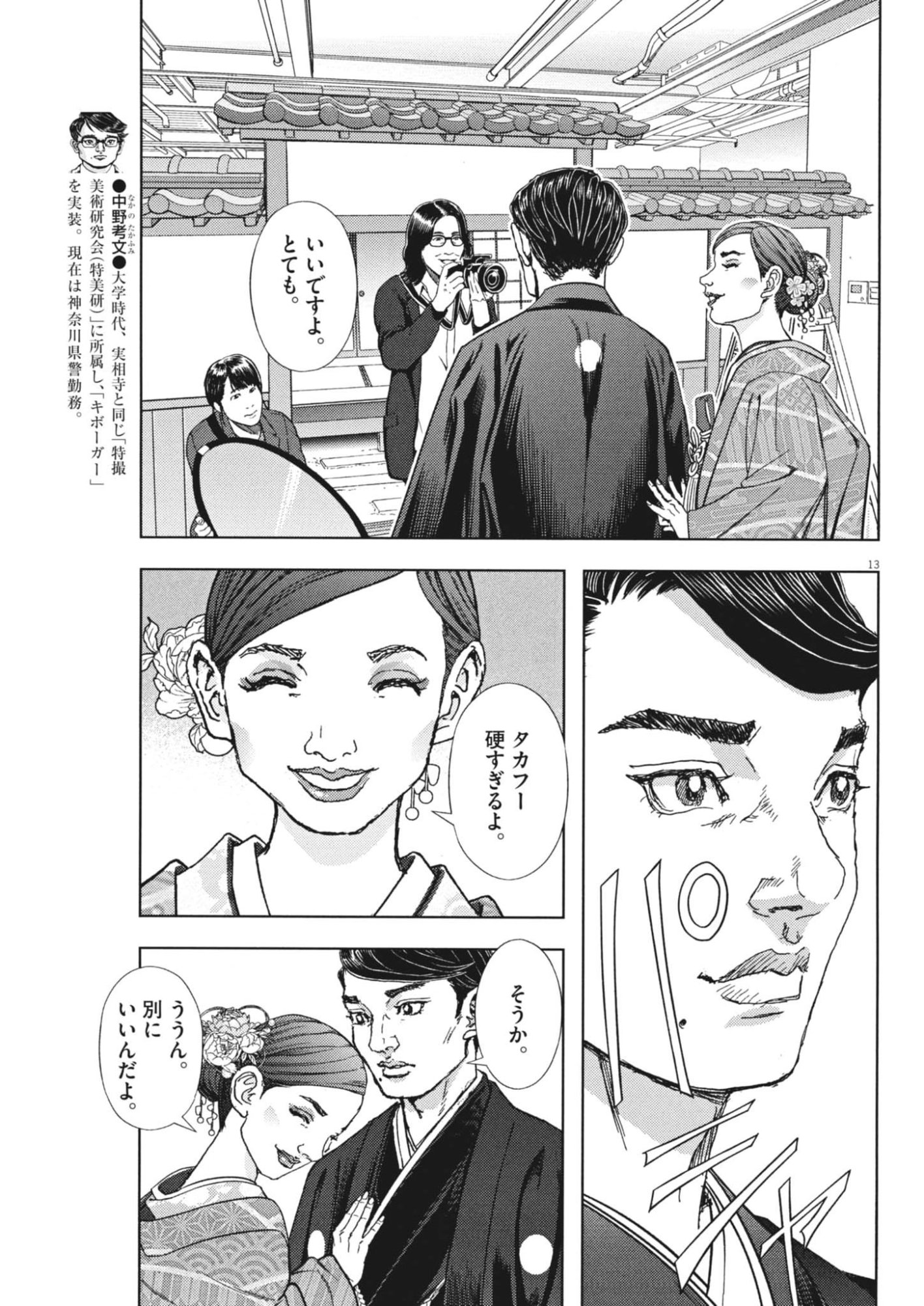 Gekkou Kamen - Chapter 77 - Page 13