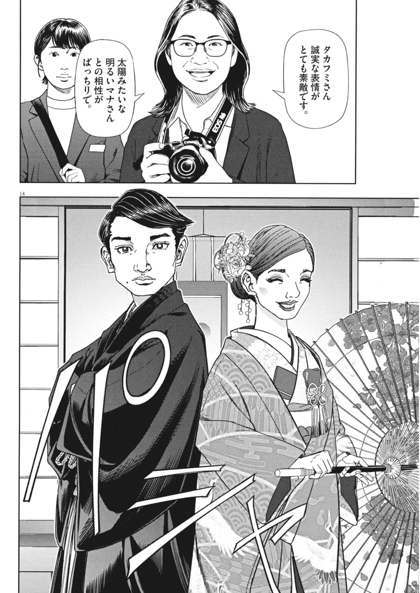 Gekkou Kamen - Chapter 77 - Page 14