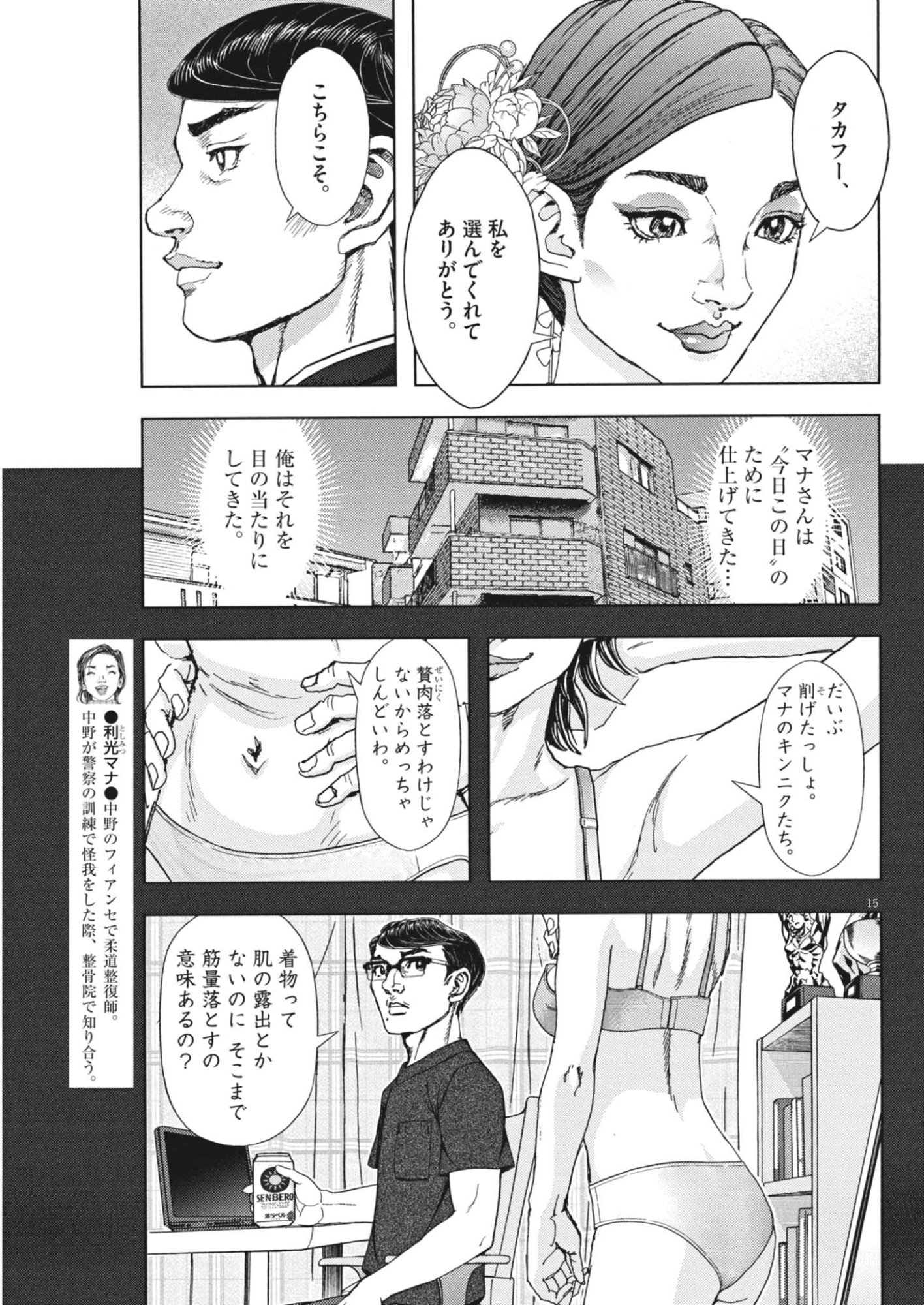 Gekkou Kamen - Chapter 77 - Page 15