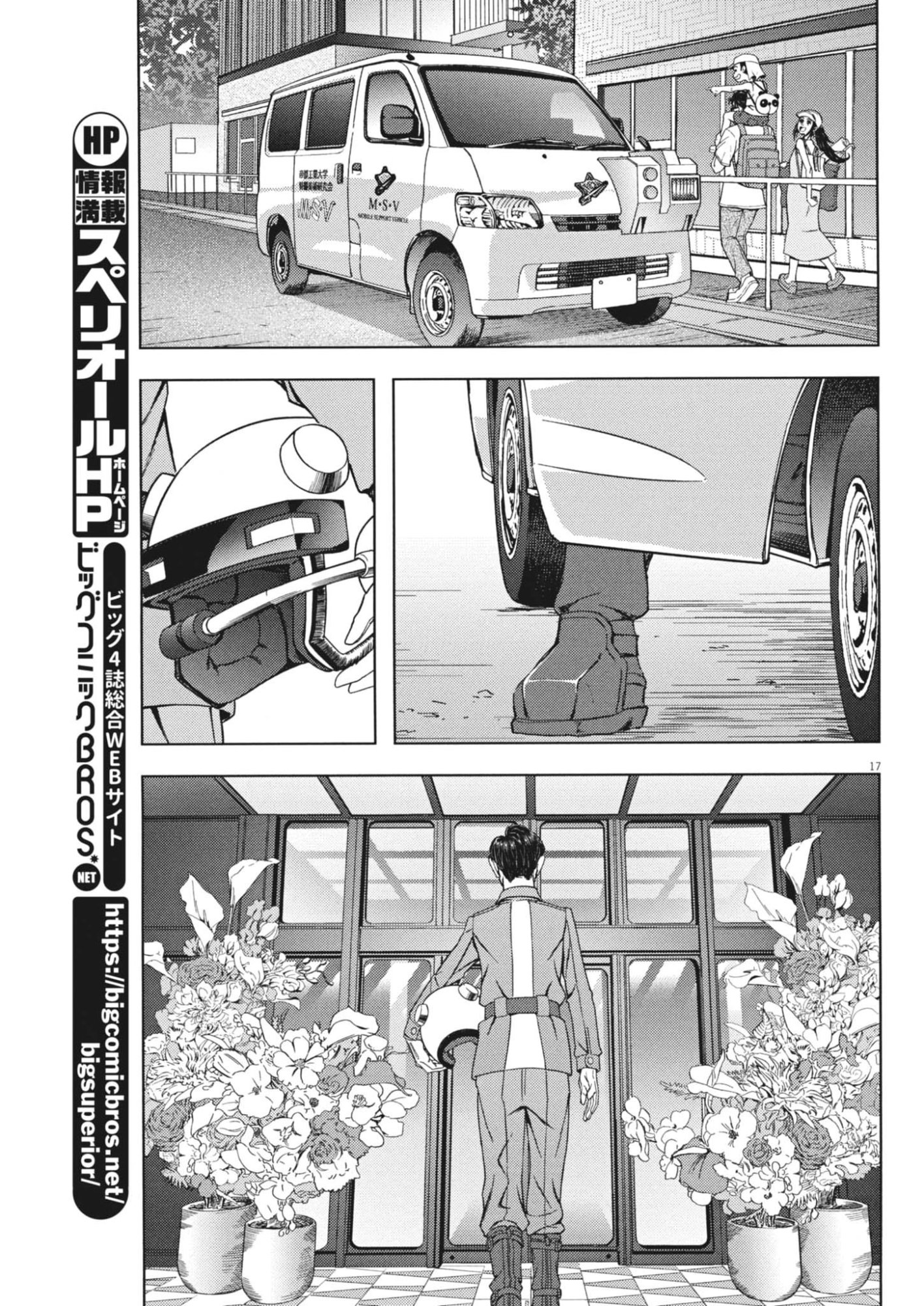 Gekkou Kamen - Chapter 77 - Page 17