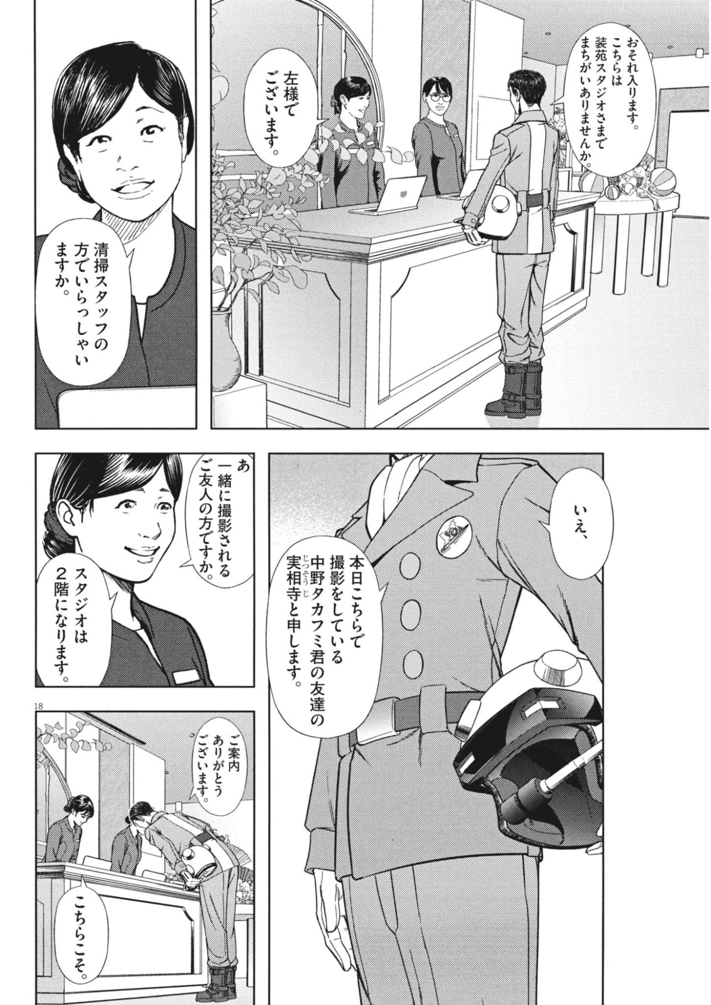 Gekkou Kamen - Chapter 77 - Page 18