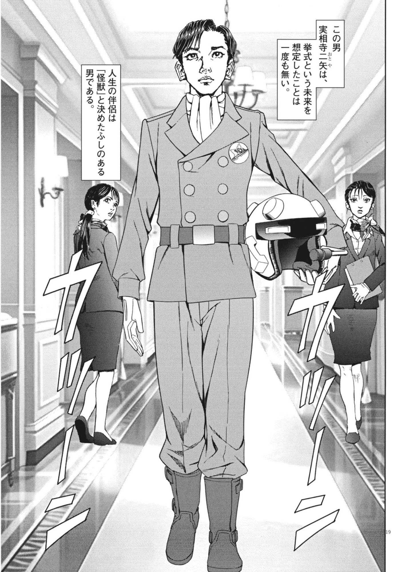 Gekkou Kamen - Chapter 77 - Page 19