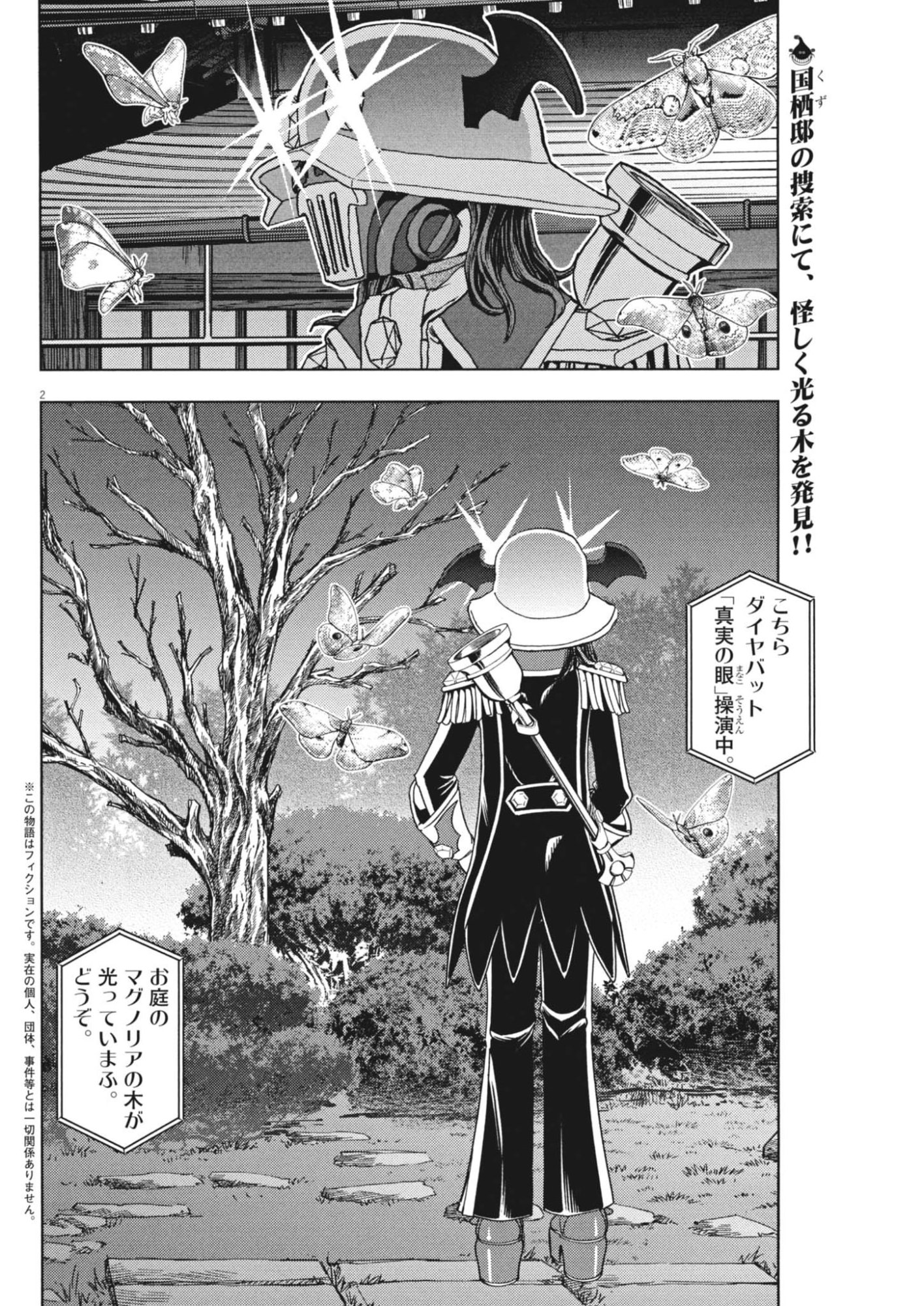 Gekkou Kamen - Chapter 77 - Page 2