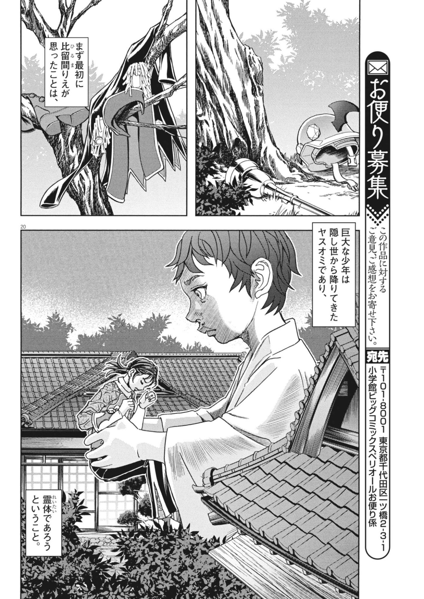 Gekkou Kamen - Chapter 77 - Page 20