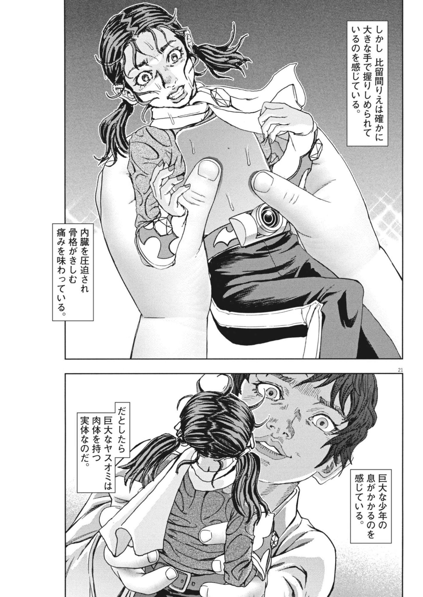 Gekkou Kamen - Chapter 77 - Page 21