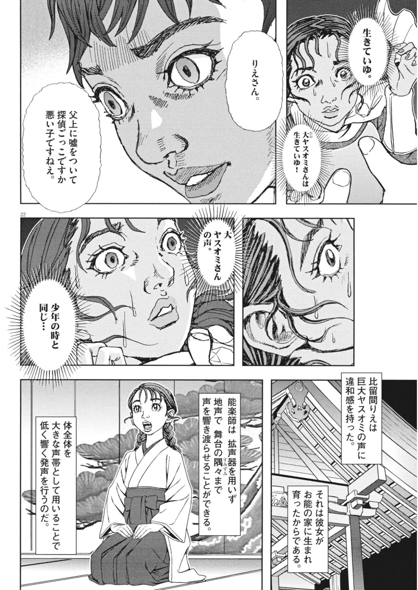 Gekkou Kamen - Chapter 77 - Page 22