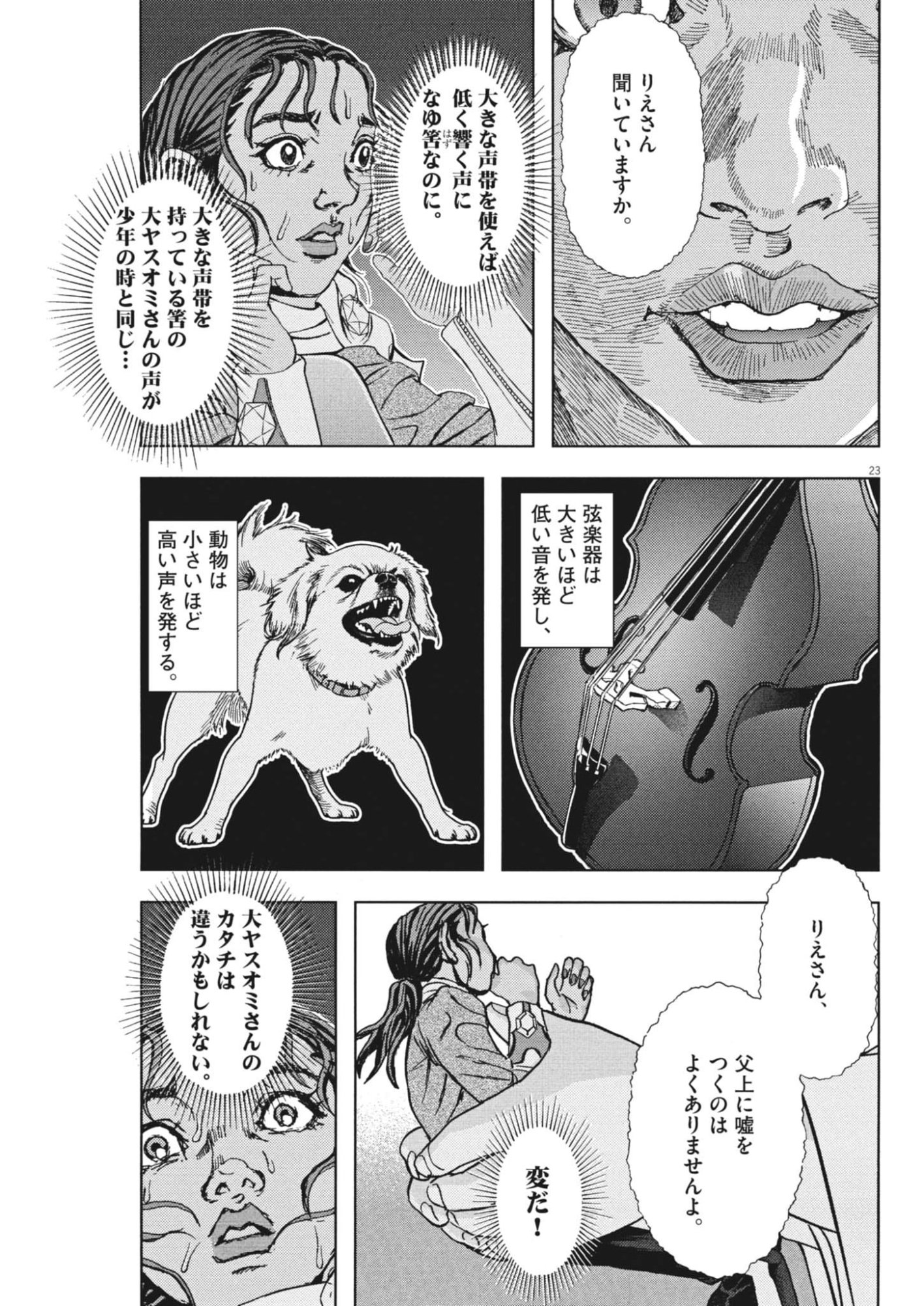 Gekkou Kamen - Chapter 77 - Page 23