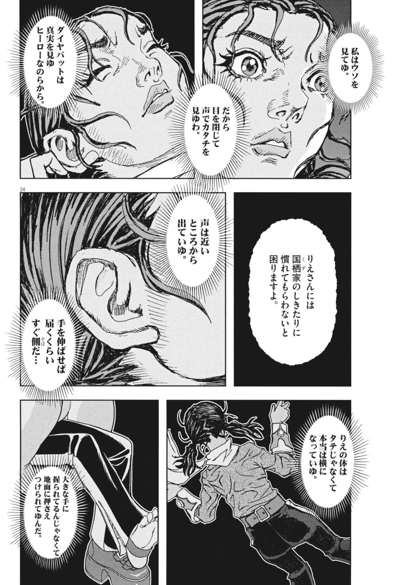 Gekkou Kamen - Chapter 77 - Page 24