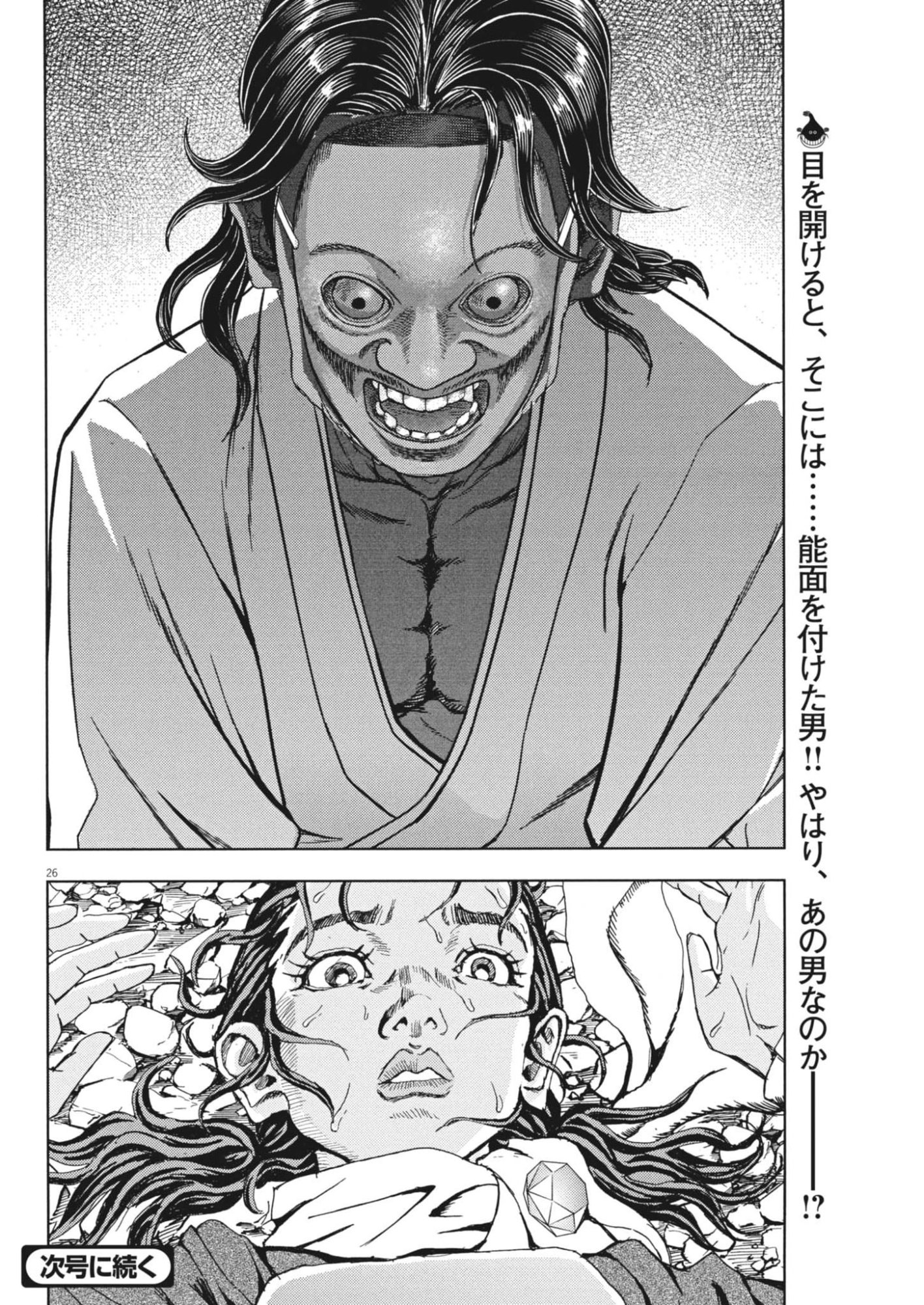 Gekkou Kamen - Chapter 77 - Page 26