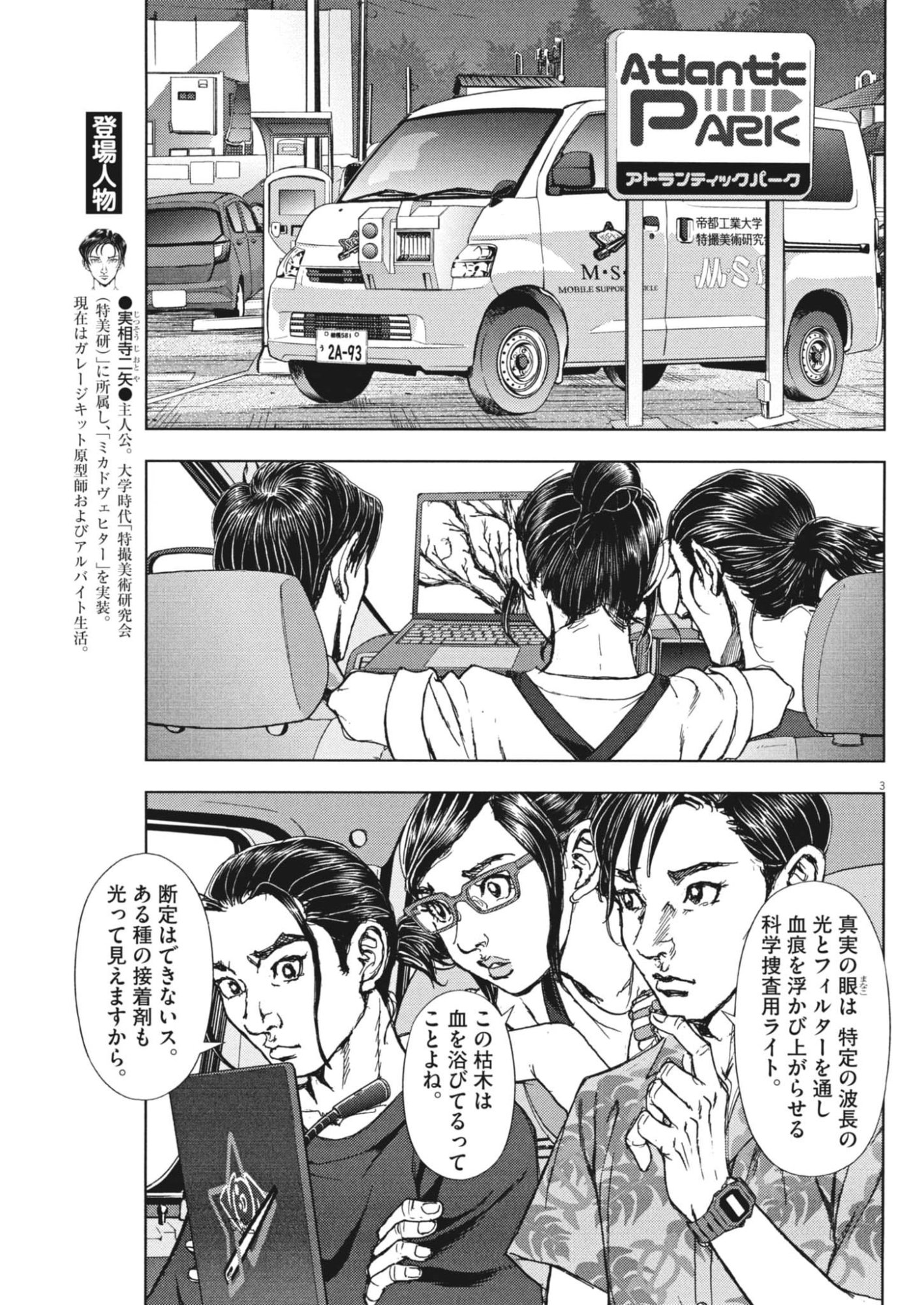 Gekkou Kamen - Chapter 77 - Page 3