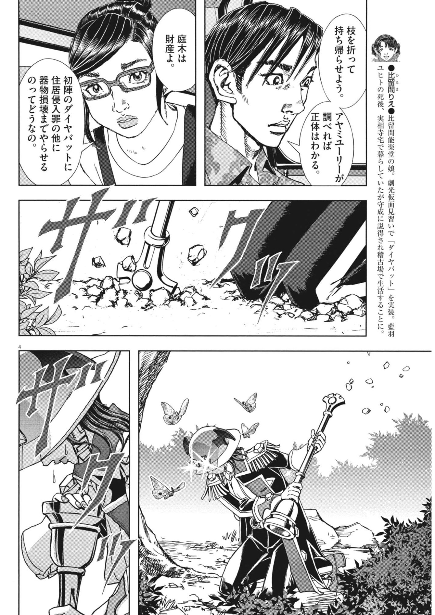 Gekkou Kamen - Chapter 77 - Page 4