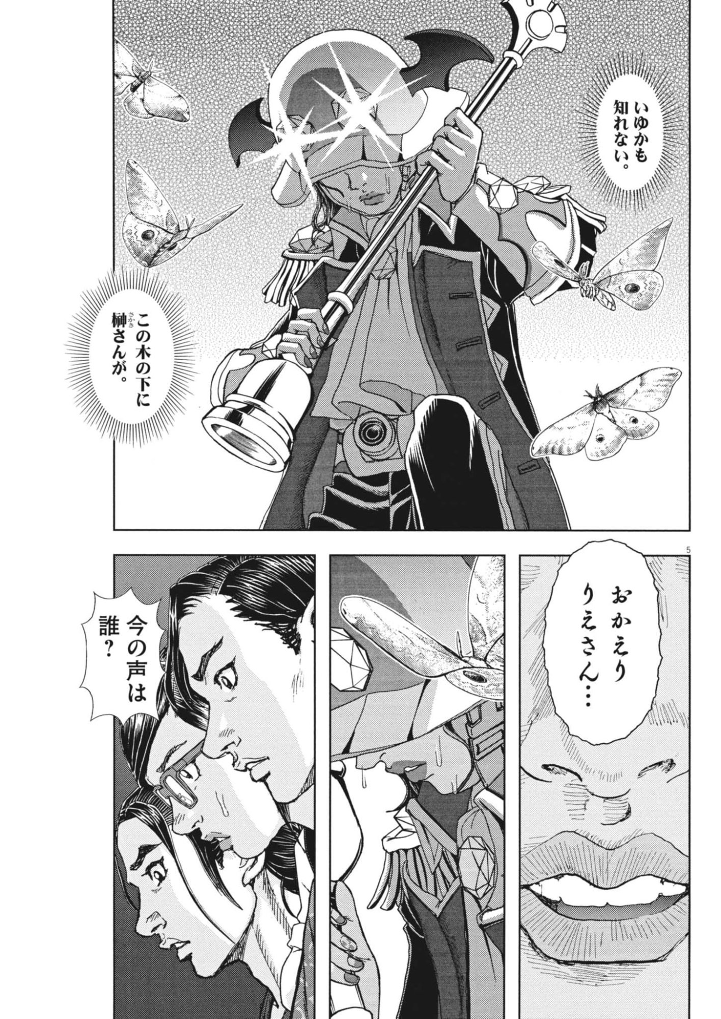 Gekkou Kamen - Chapter 77 - Page 5