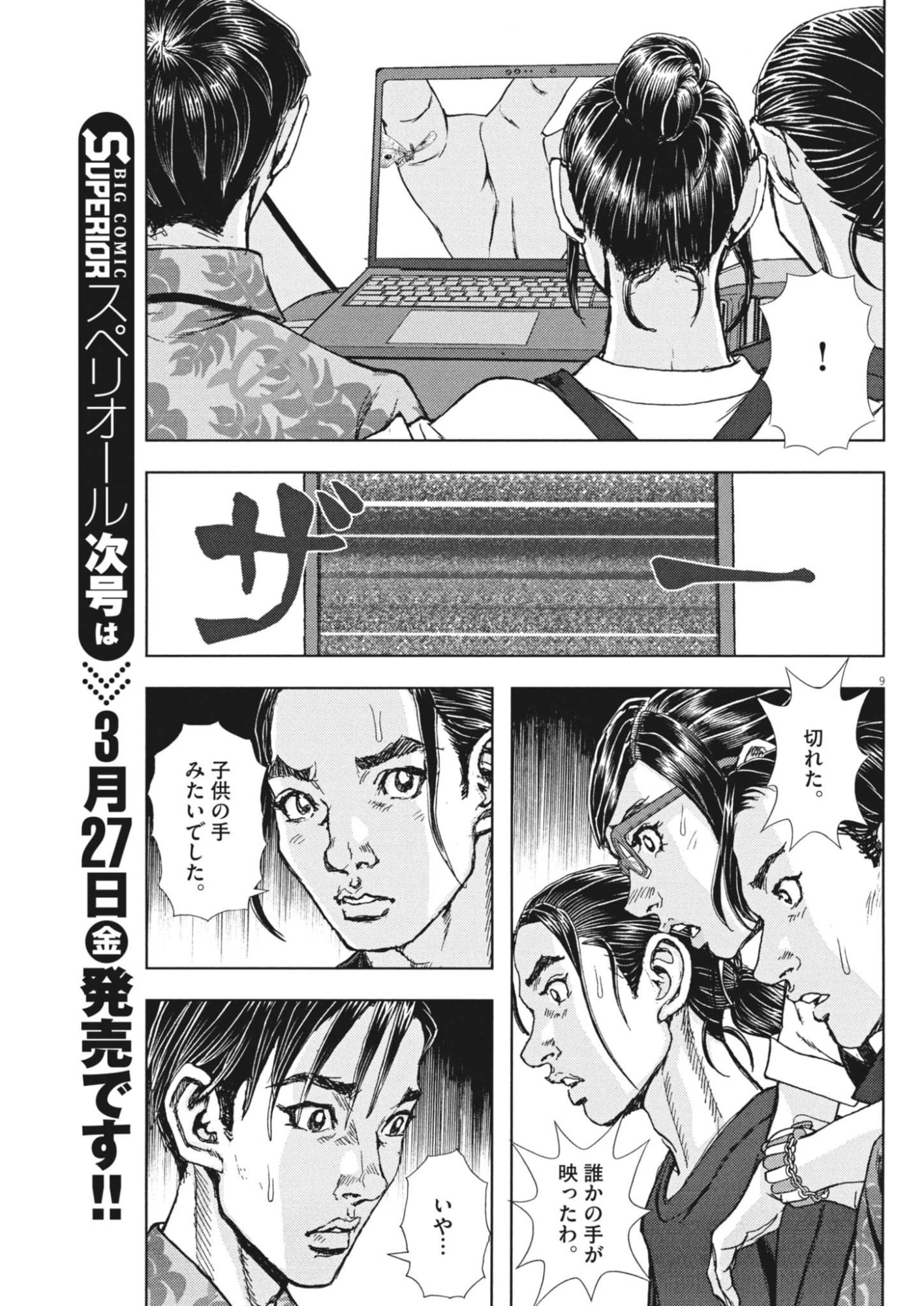 Gekkou Kamen - Chapter 77 - Page 9