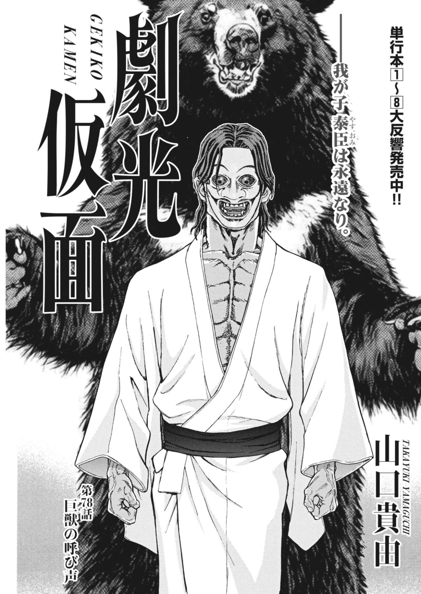 Gekkou Kamen - Chapter 78 - Page 1