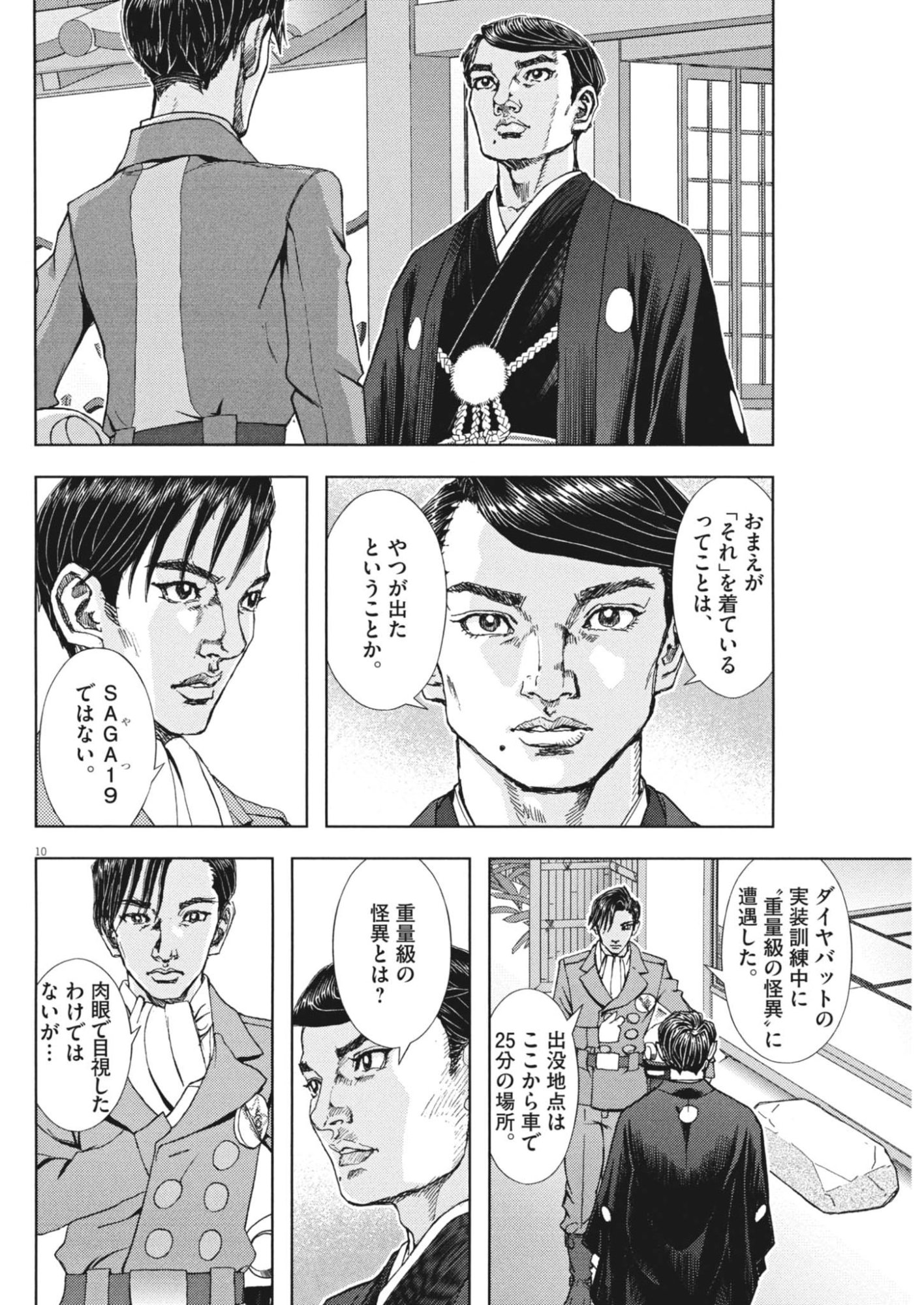 Gekkou Kamen - Chapter 78 - Page 10