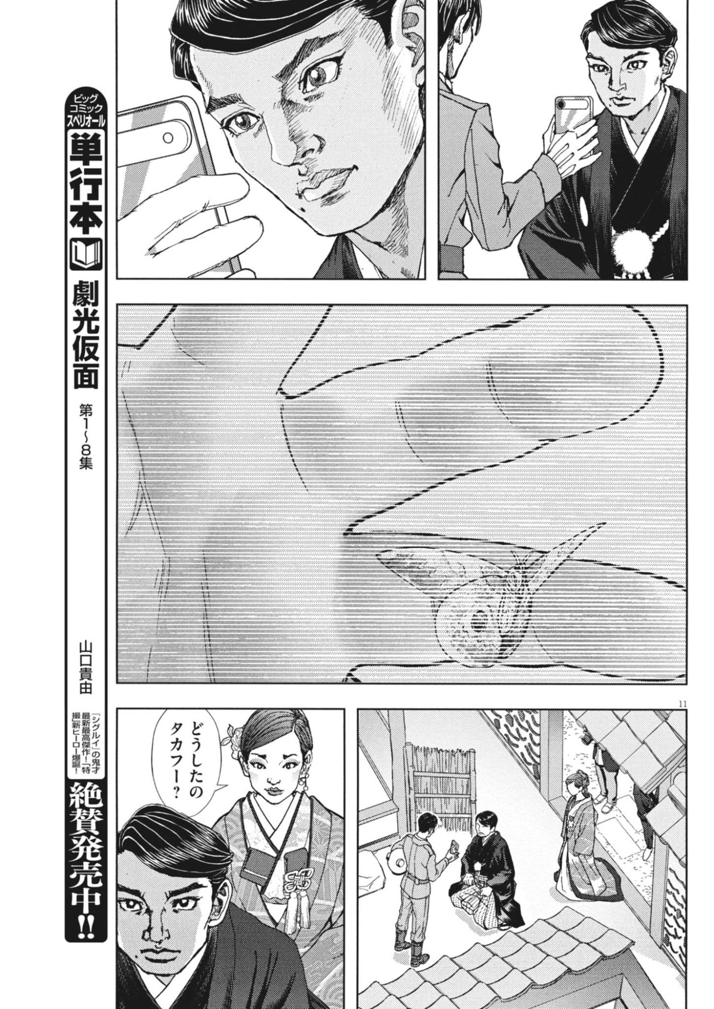 Gekkou Kamen - Chapter 78 - Page 11