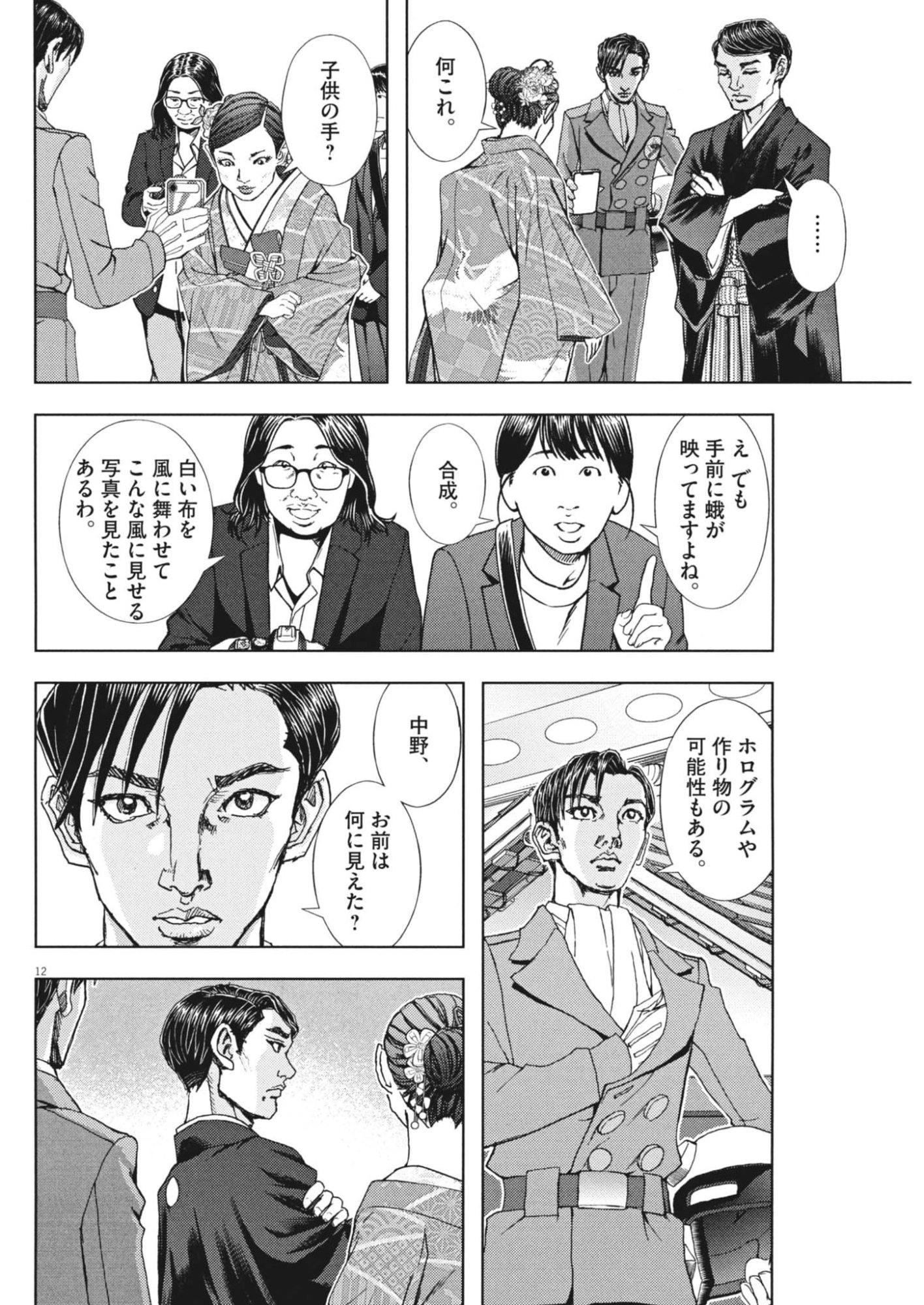 Gekkou Kamen - Chapter 78 - Page 12