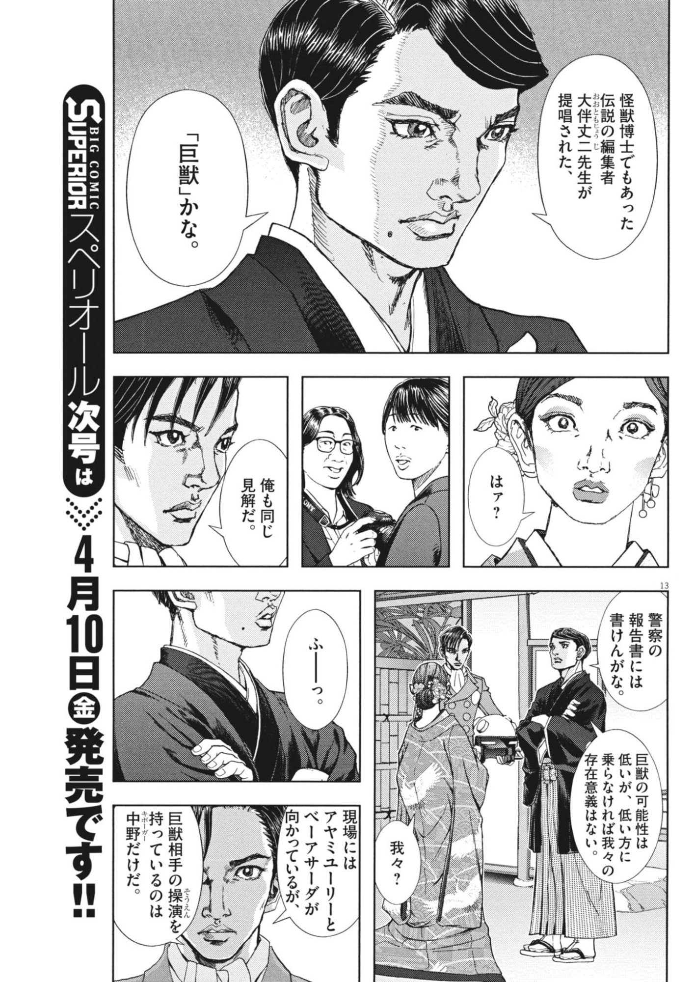 Gekkou Kamen - Chapter 78 - Page 13