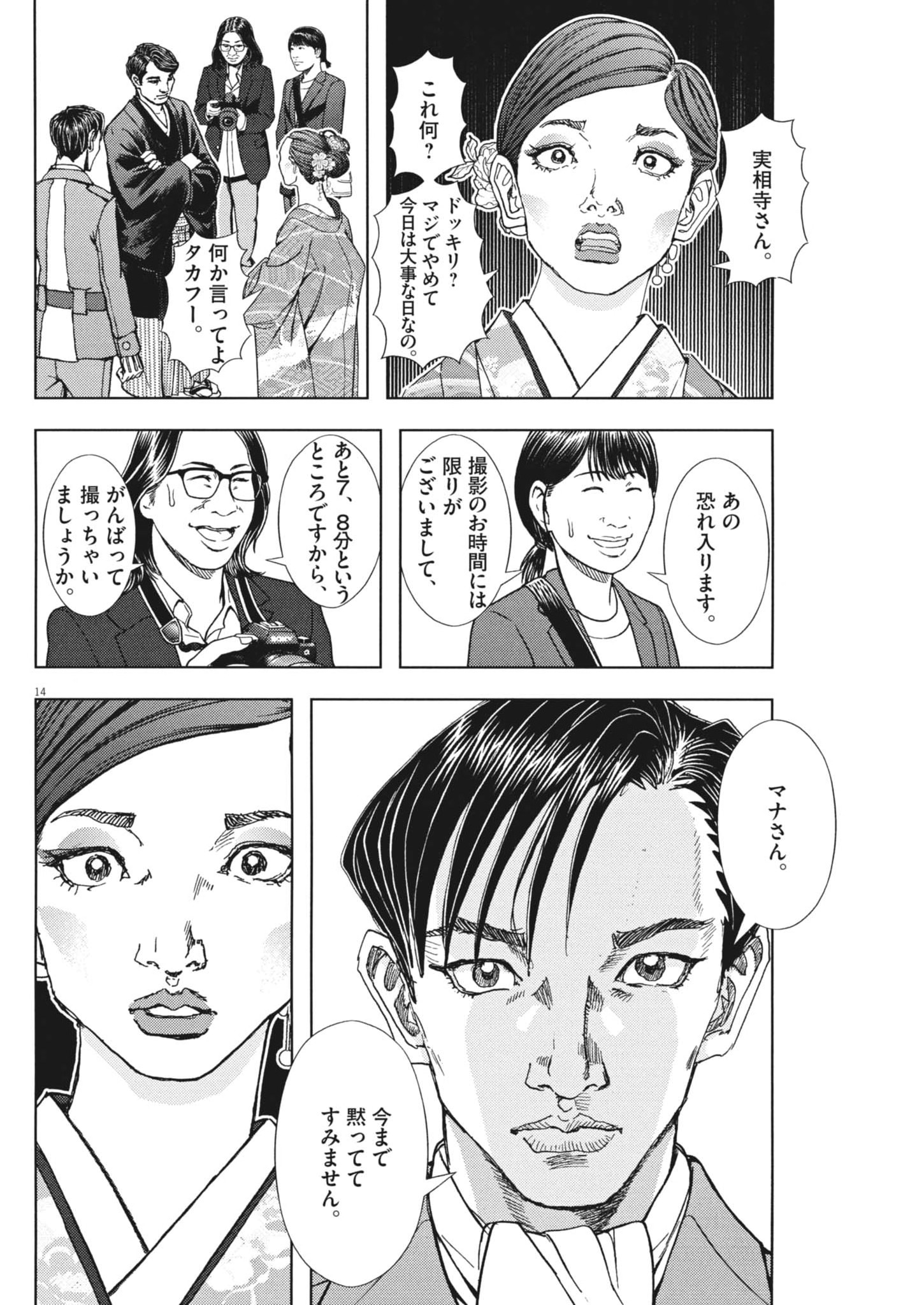 Gekkou Kamen - Chapter 78 - Page 14