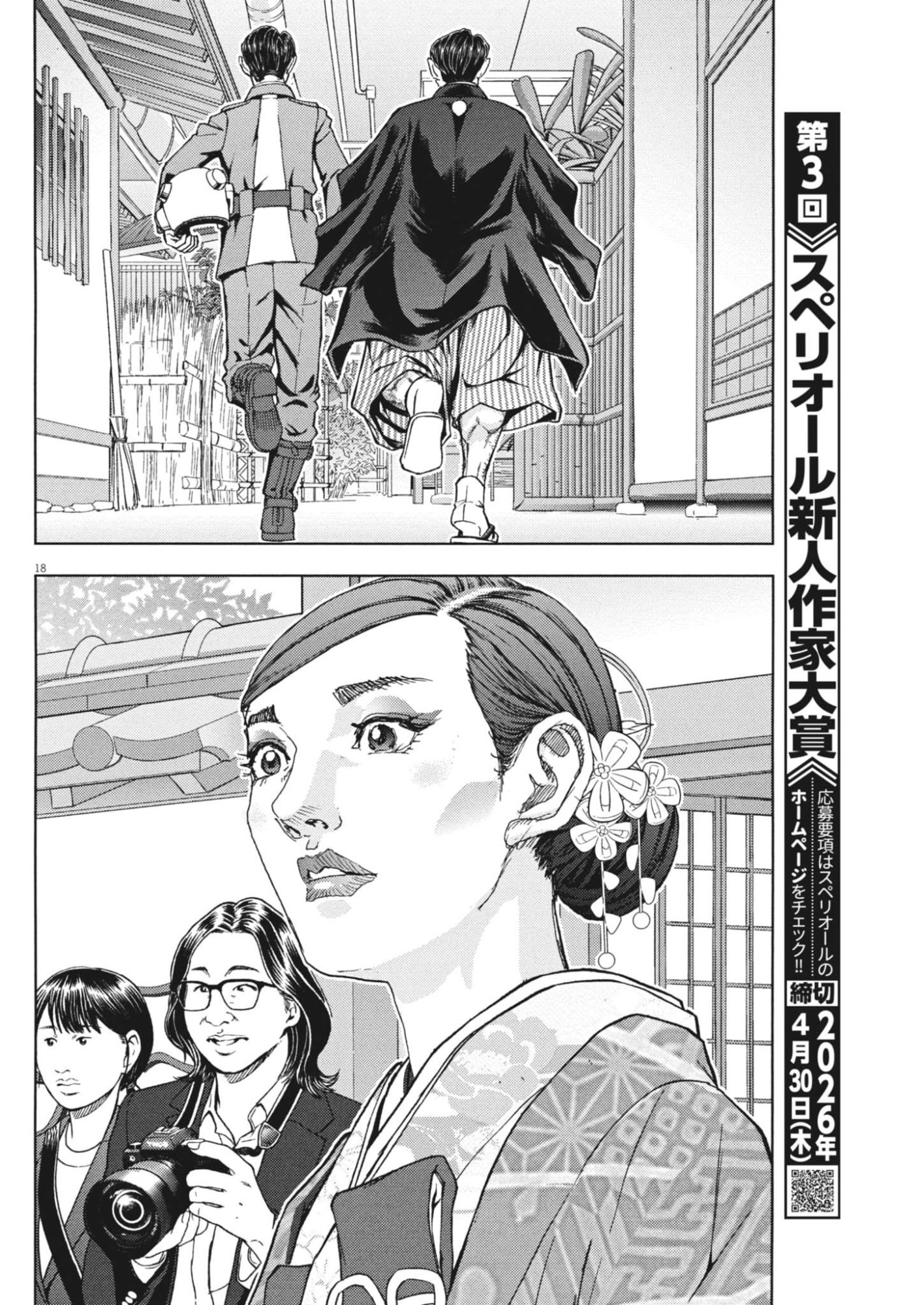 Gekkou Kamen - Chapter 78 - Page 18