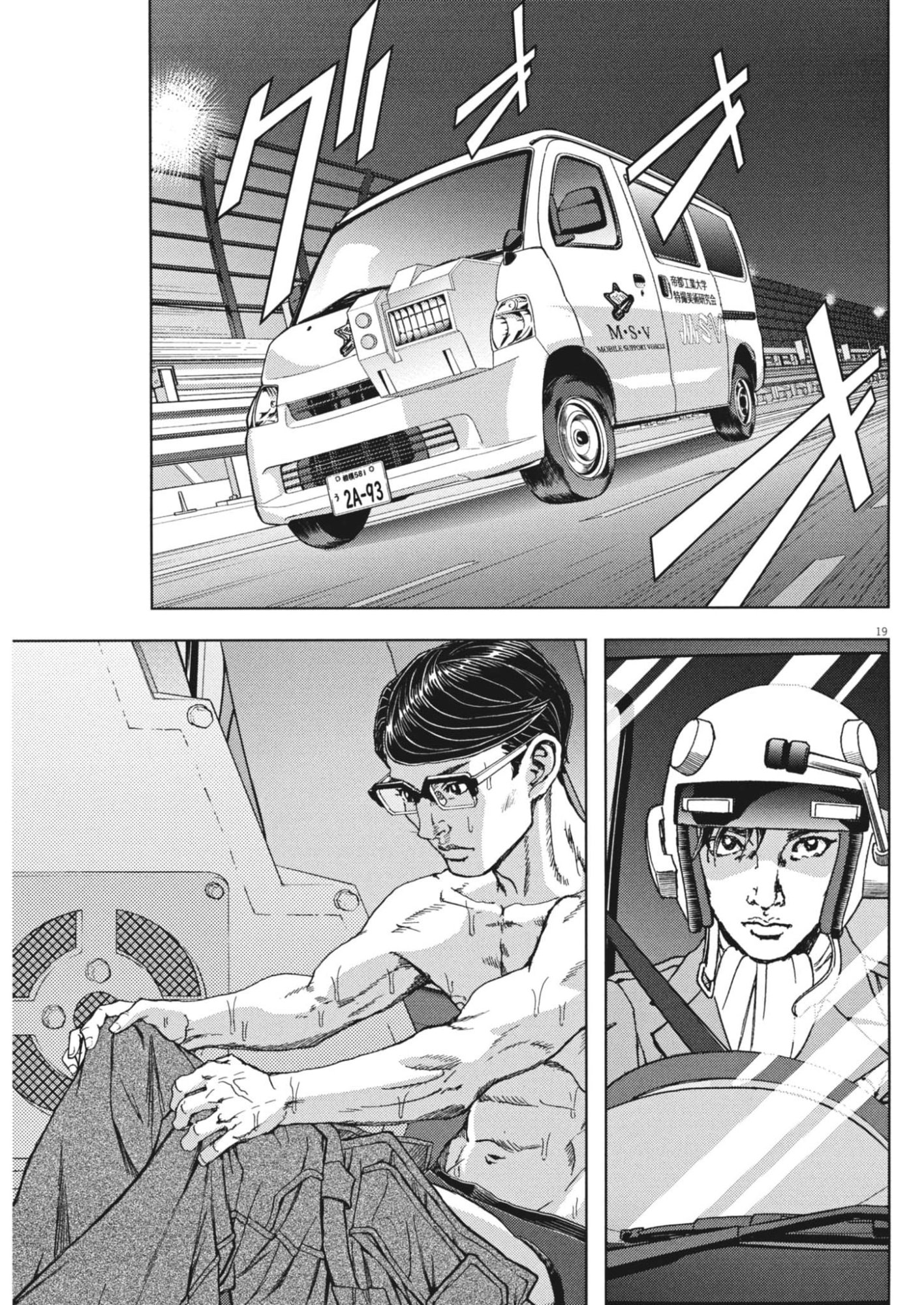 Gekkou Kamen - Chapter 78 - Page 19