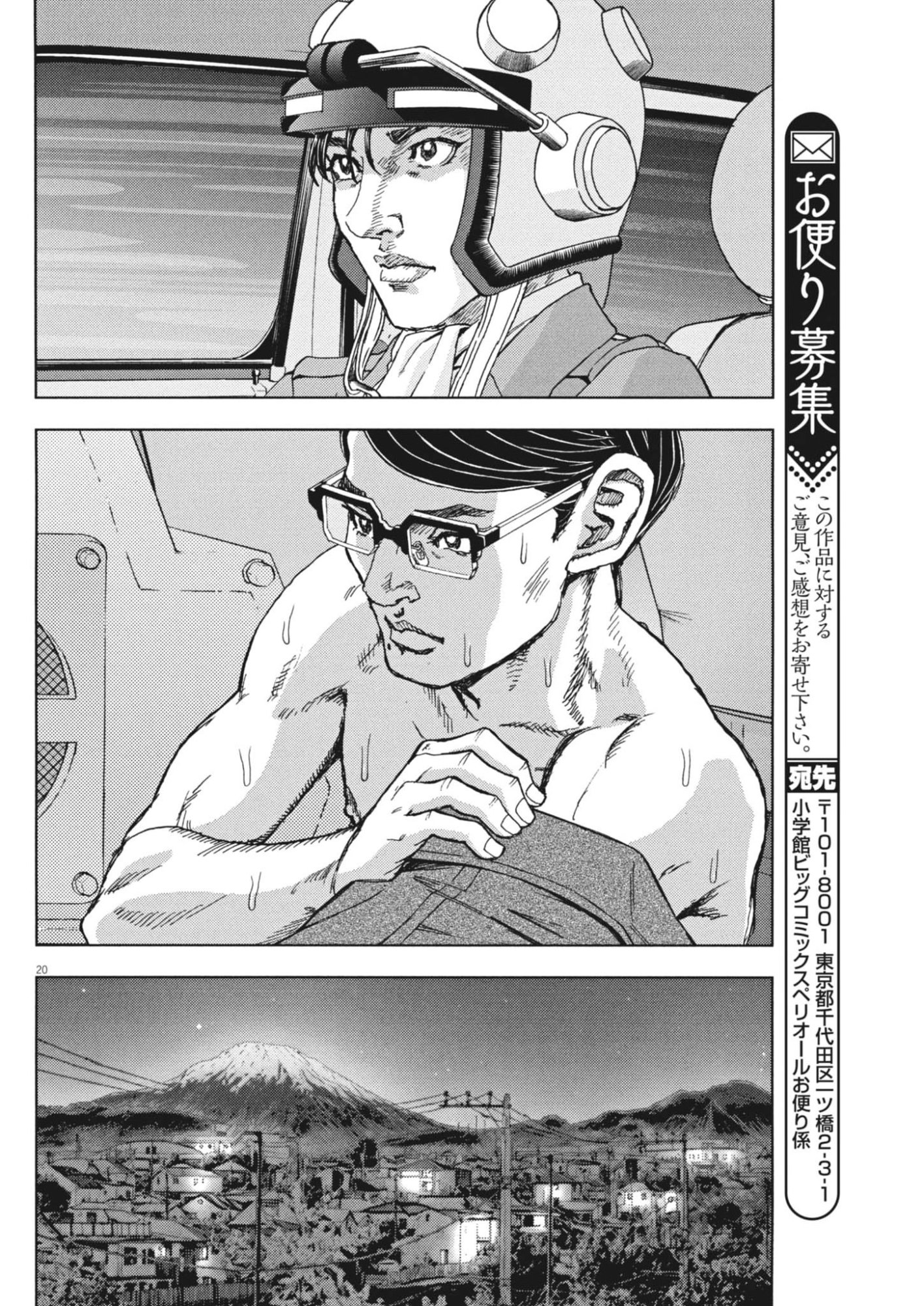 Gekkou Kamen - Chapter 78 - Page 20