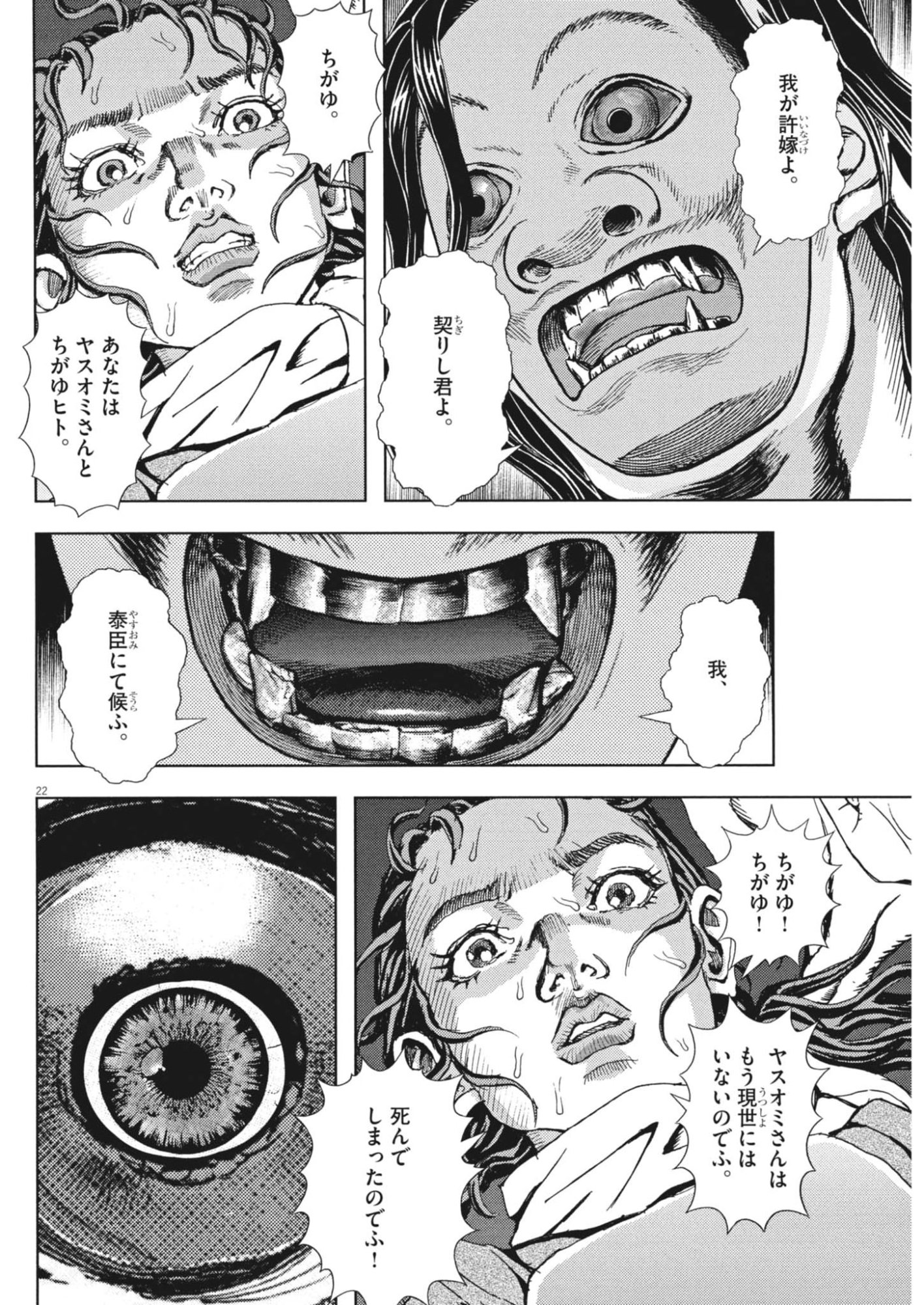 Gekkou Kamen - Chapter 78 - Page 22