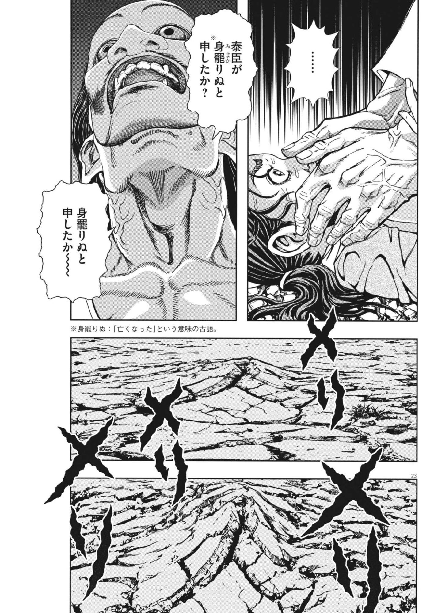 Gekkou Kamen - Chapter 78 - Page 23