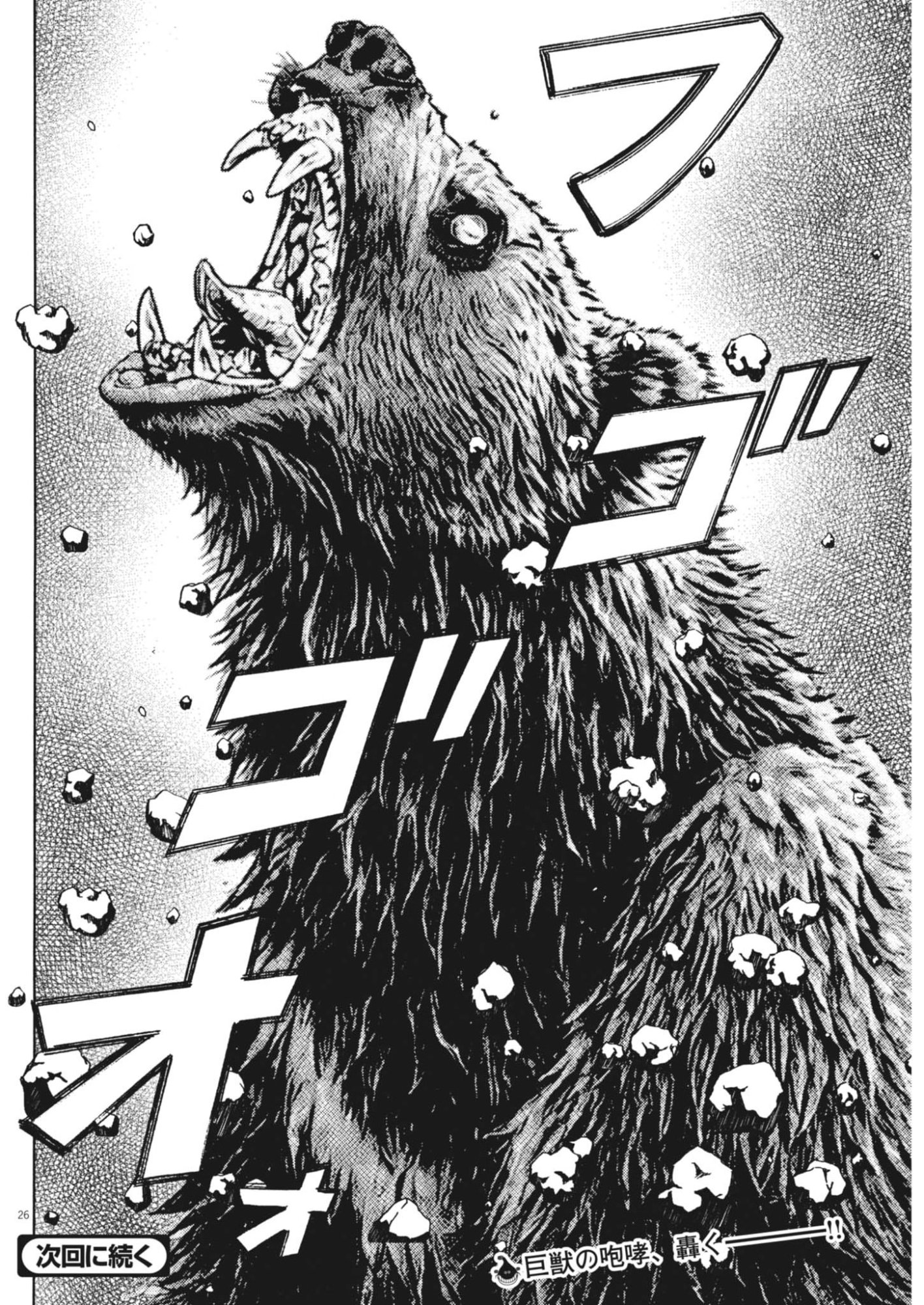 Gekkou Kamen - Chapter 78 - Page 26