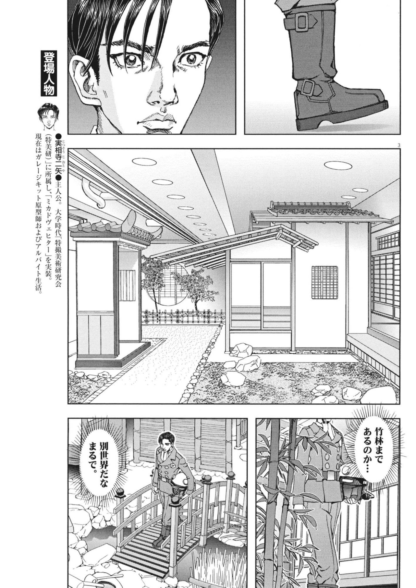 Gekkou Kamen - Chapter 78 - Page 3